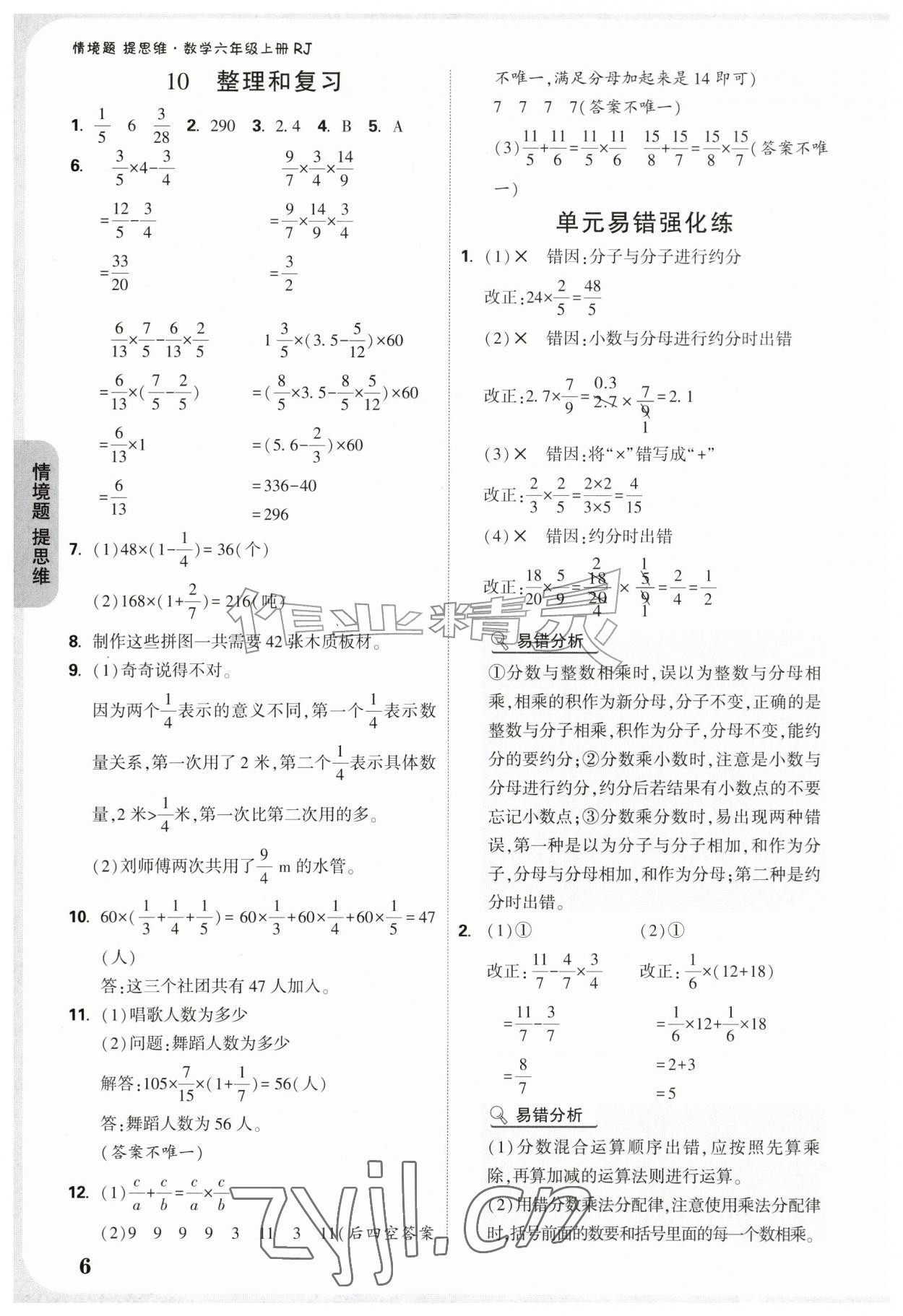 2026年情境题提思维六年级数学上册人教版&nbsp;参考答案第6页