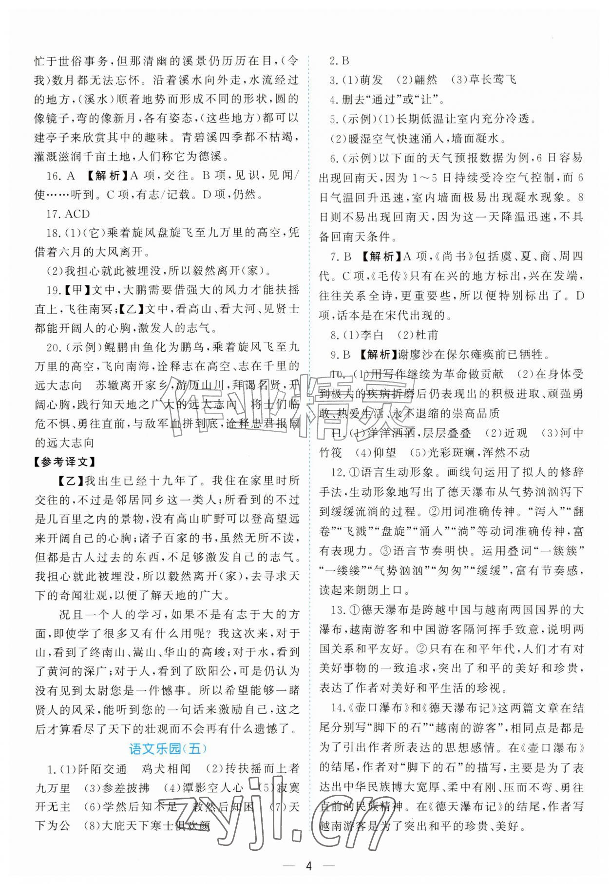 2026年优化方案暑假作业八年级综合通用版&nbsp;第4页