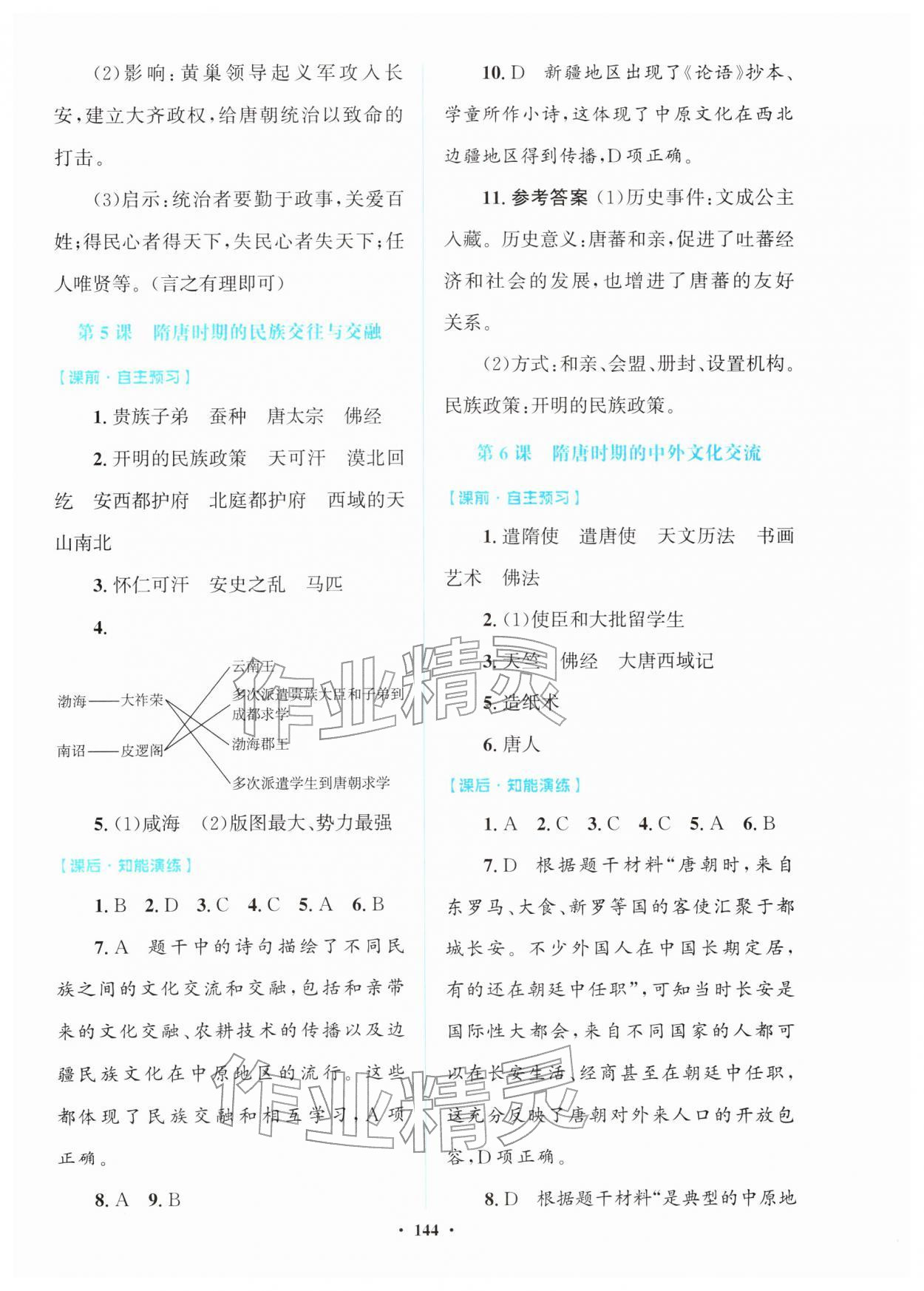 2026年同步精练广东七年级历史下册人教版&nbsp;第4页