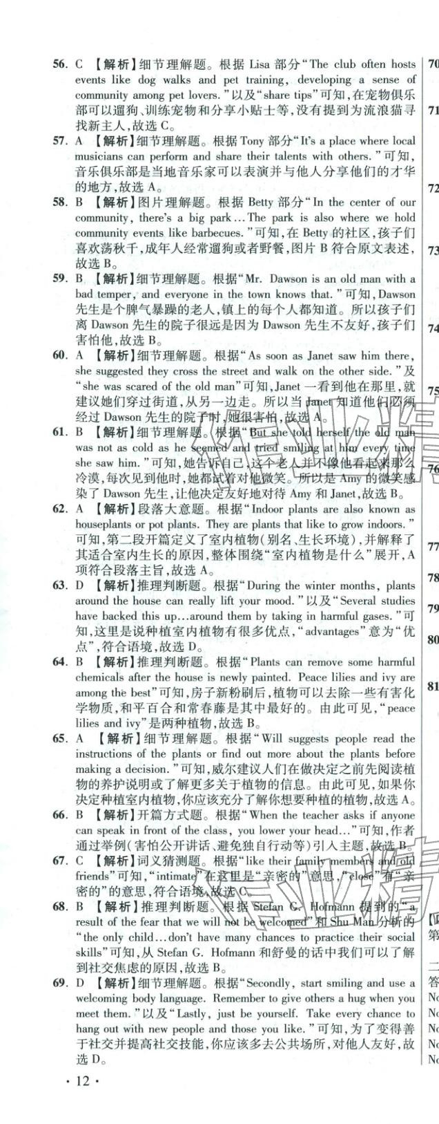 2026年重点名校冲刺中考真卷英语河北专版&nbsp;第45页