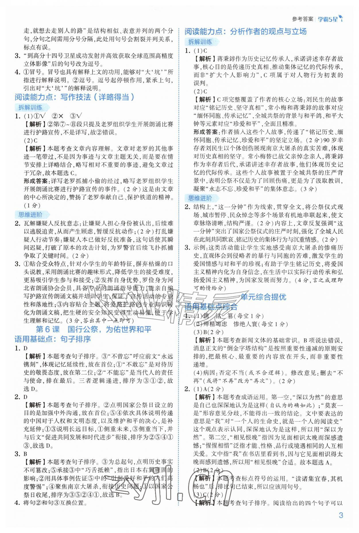 2026年经纶学典5星学霸八年级语文上册人教版&nbsp;第3页