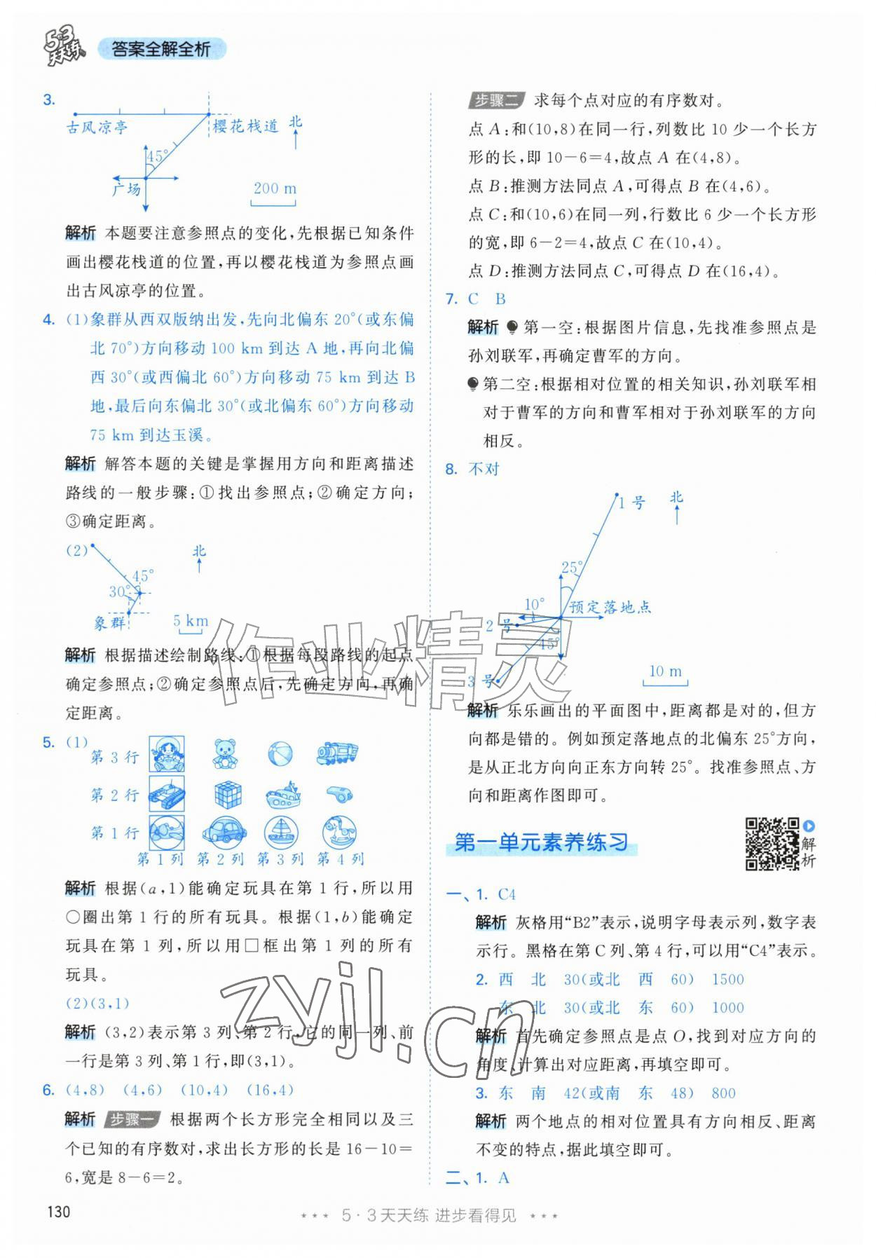 2026年53天天练六年级数学上册人教版&nbsp;第6页