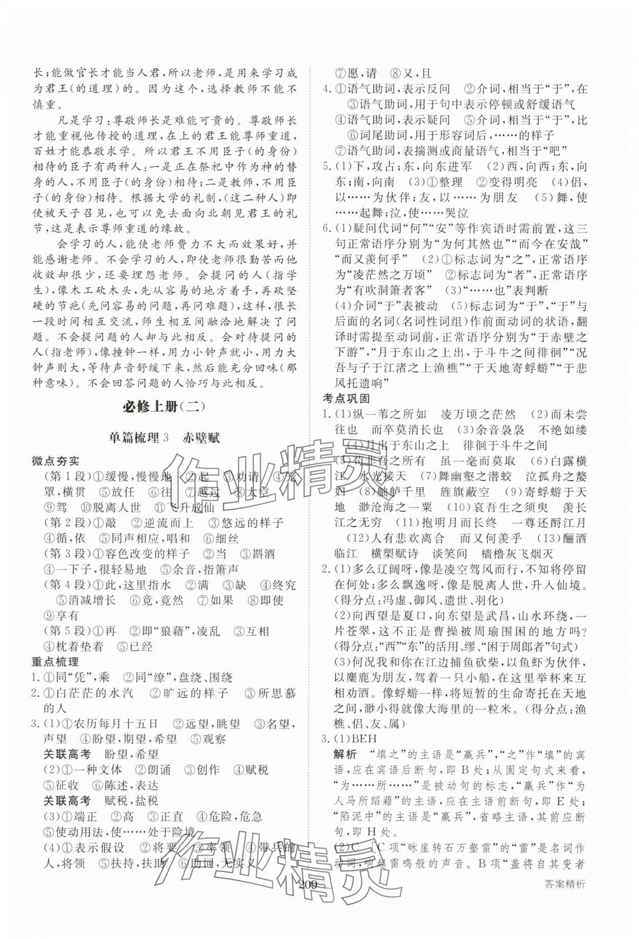 2025年步步高教材文言点线面高中语文&nbsp;参考答案第4页