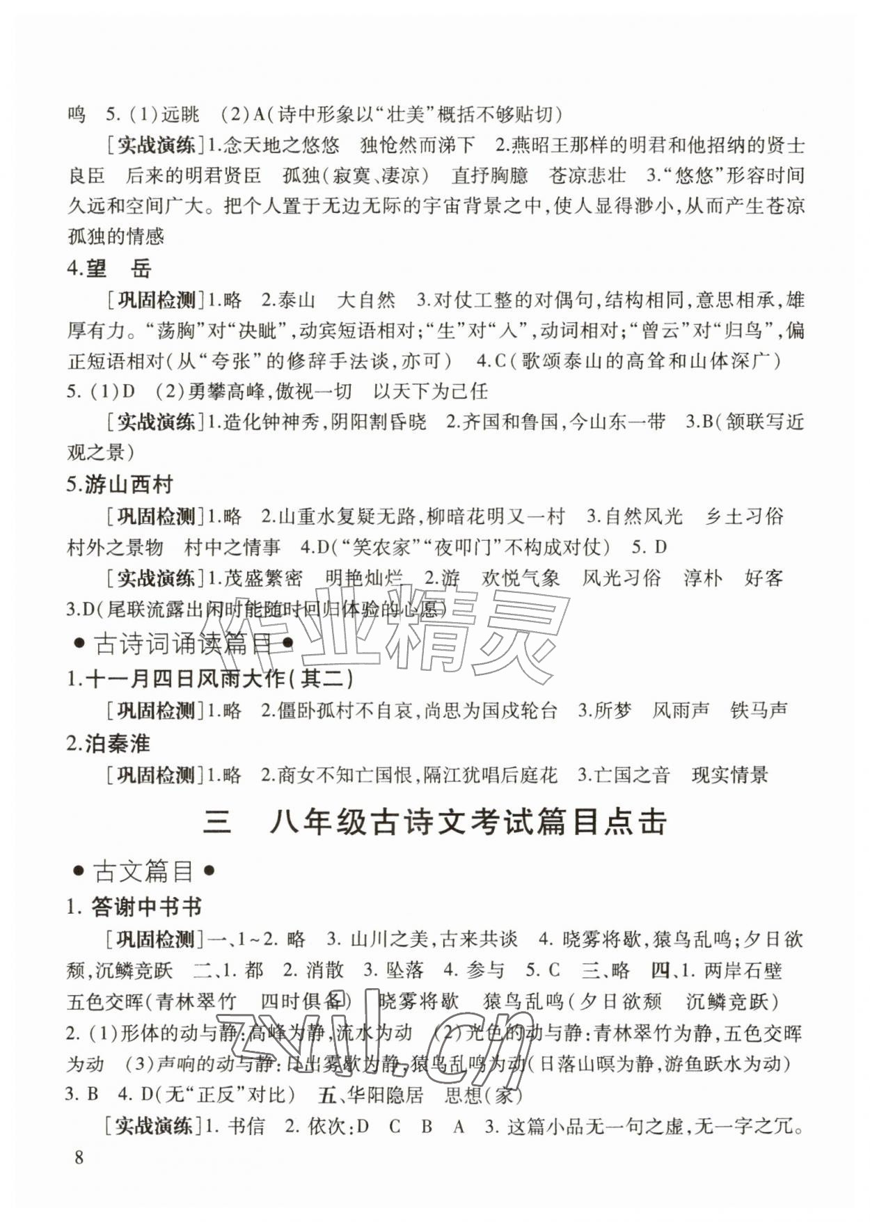 2027年中考文言诗文考试篇目点击语文&nbsp;第8页