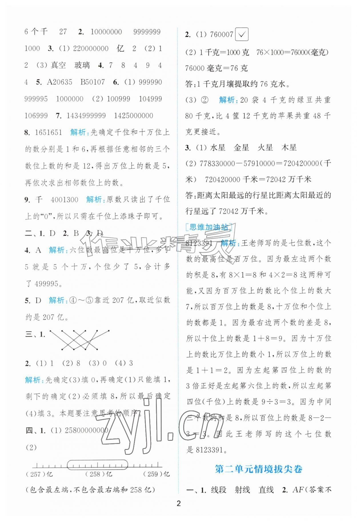 2026年拔尖南通情境卷四年级数学上册北师大版&nbsp;第2页