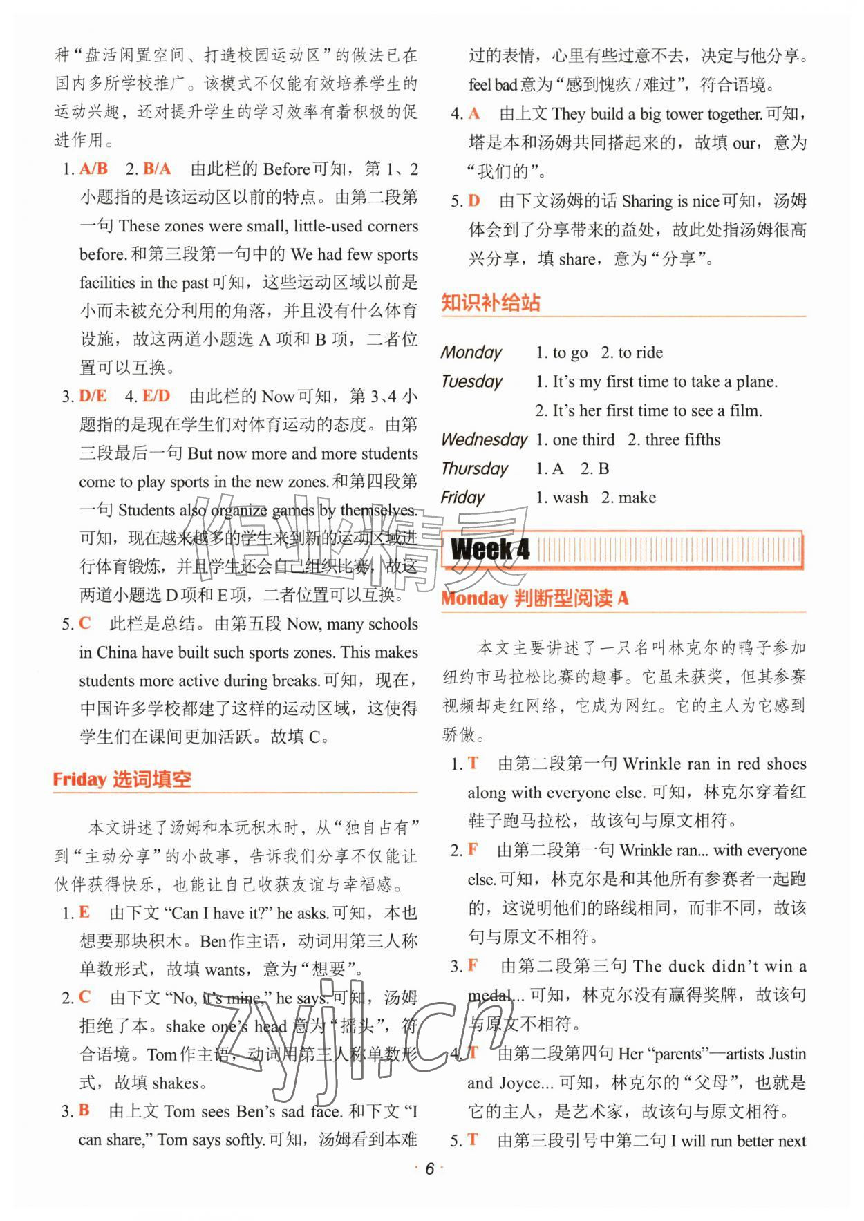 2026年快捷英语时文阅读理解五年级&nbsp;参考答案第6页