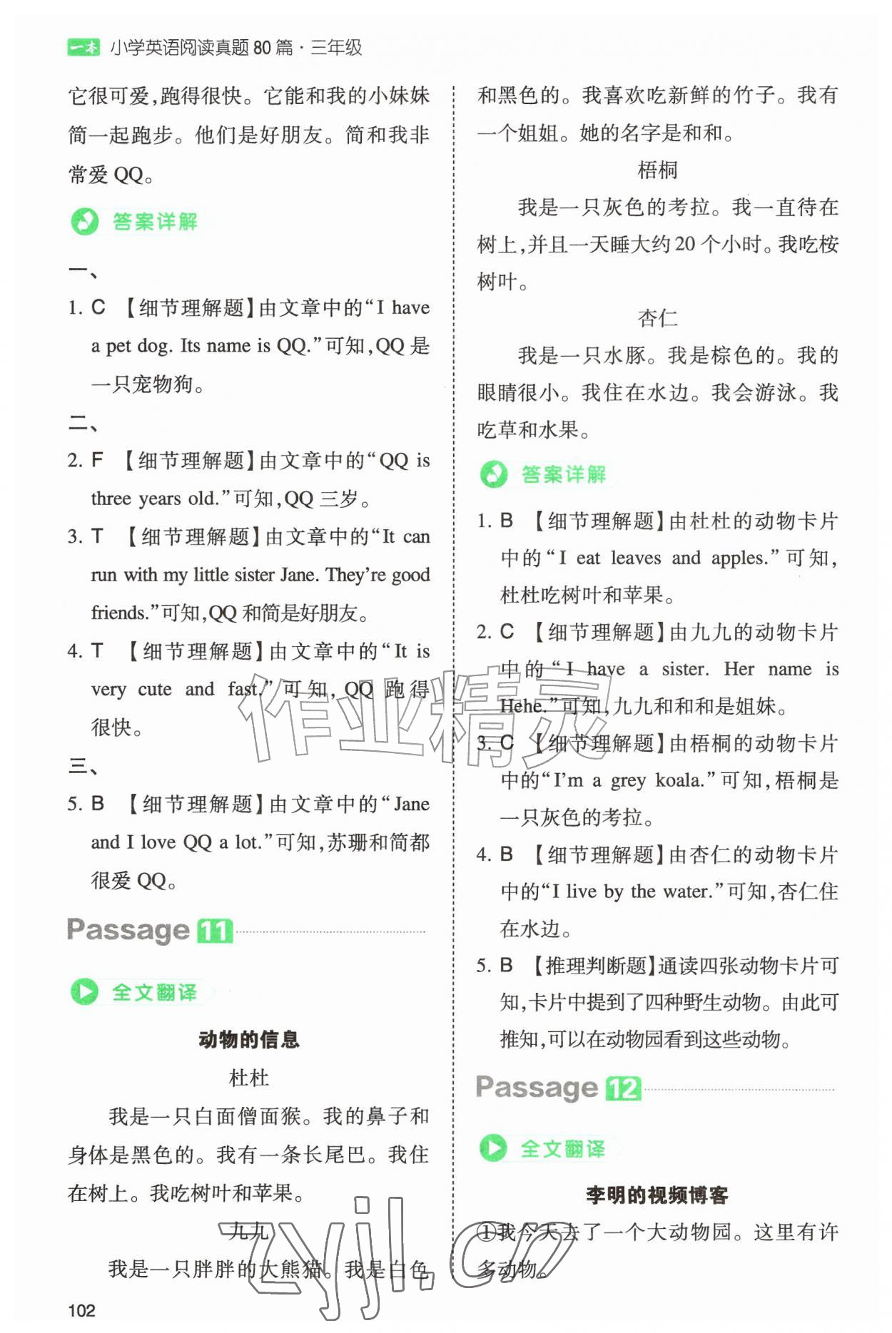 2026年一本小学英语阅读真题80篇三年级&nbsp;第6页