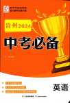 2024年中考必備云南美術出版社英語