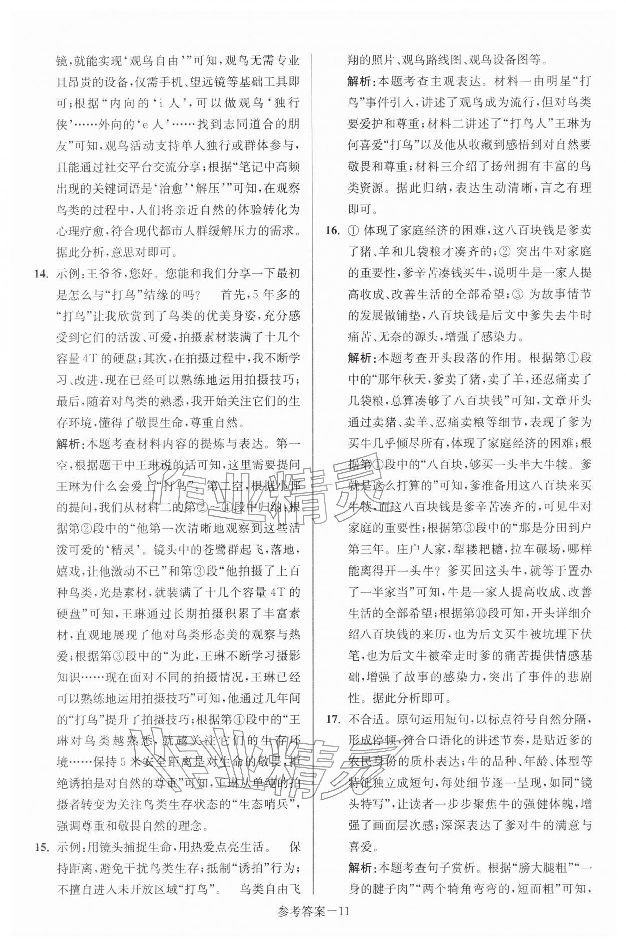 2026年扬州市中考总复习一卷通语文&nbsp;第11页