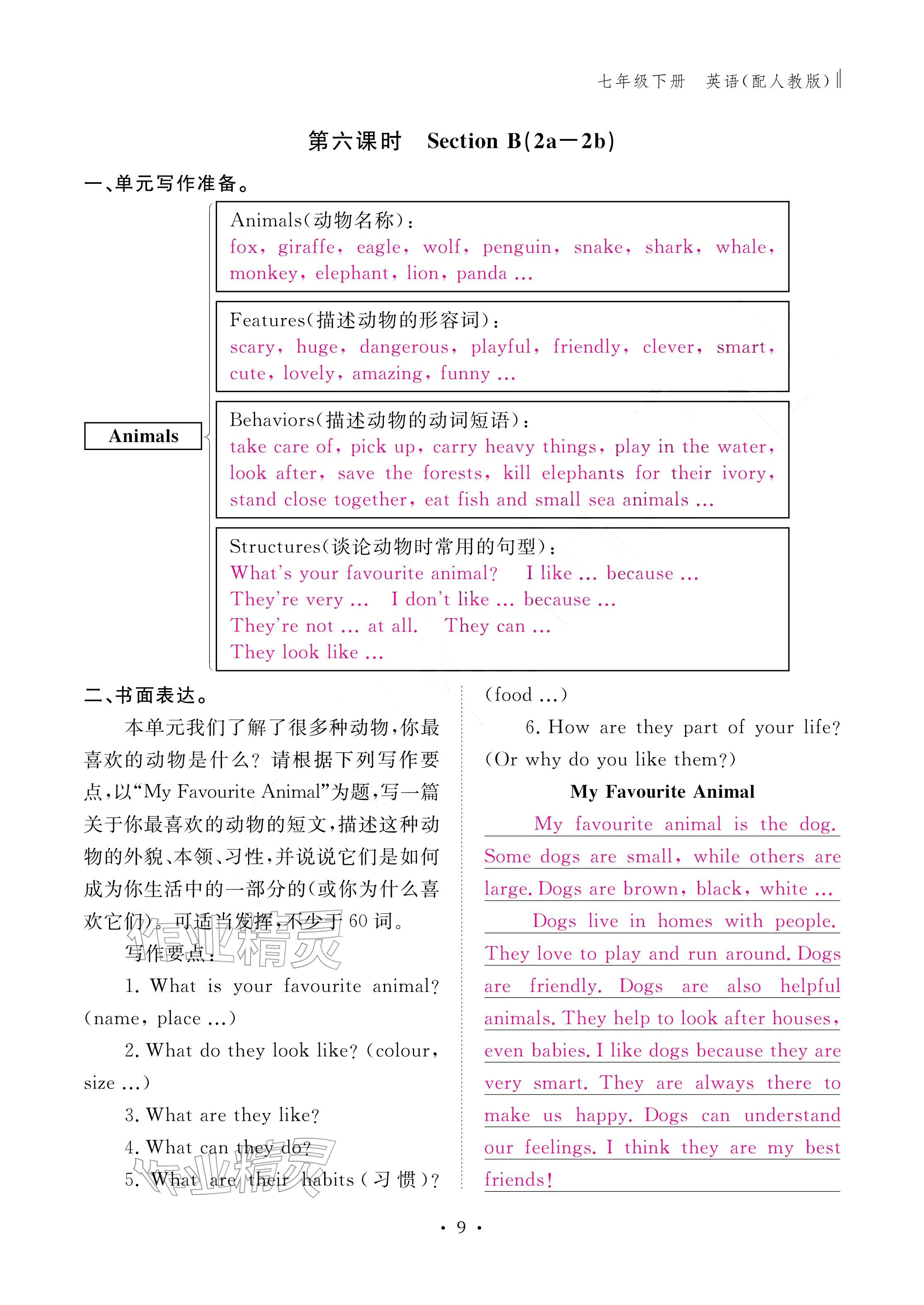 2026年作业本江西教育出版社七年级英语下册人教版&nbsp;参考答案第9页
