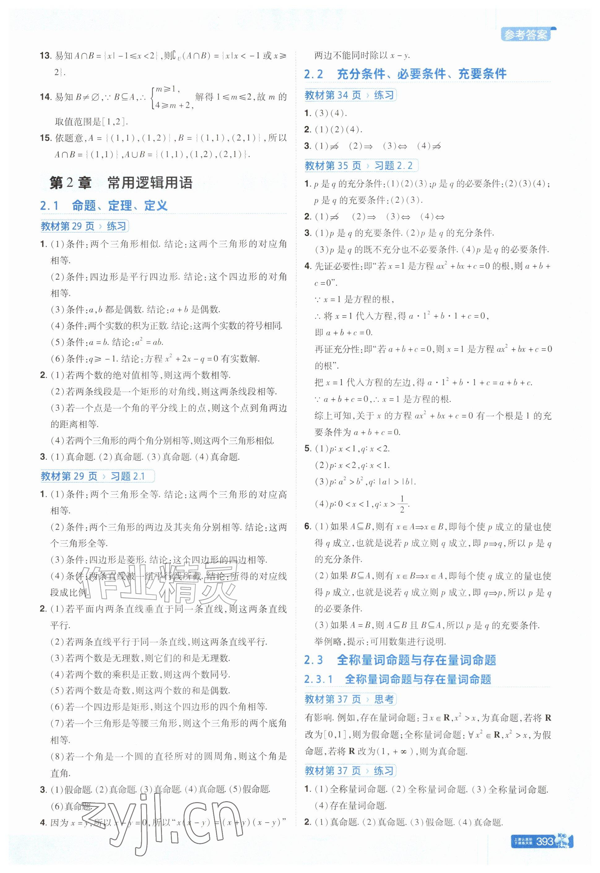 2026年教材课本高中数学必修第一册苏教版&nbsp;参考答案第3页