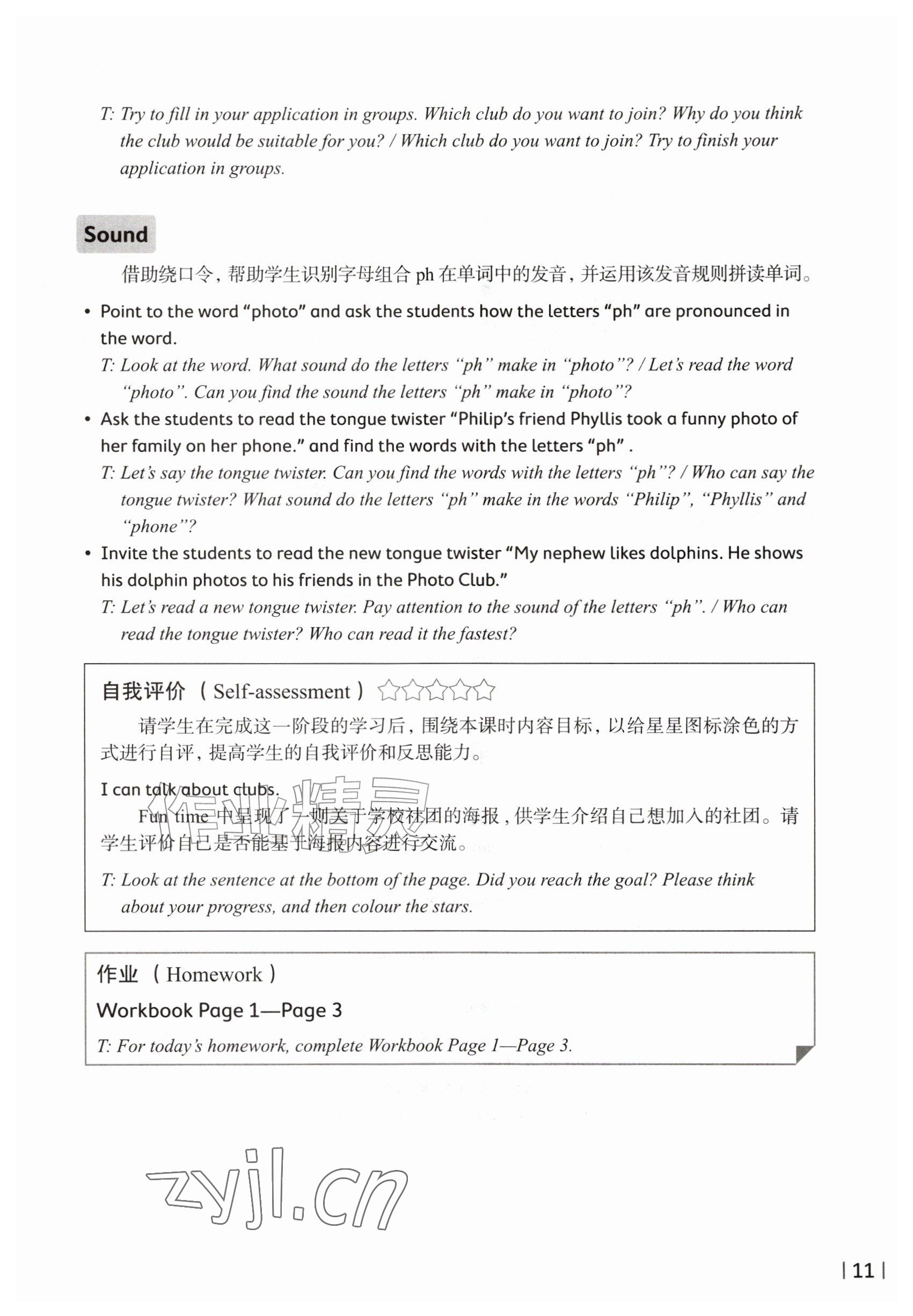 2026年教材课本五年级英语上册沪教版五四制&nbsp;参考答案第11页
