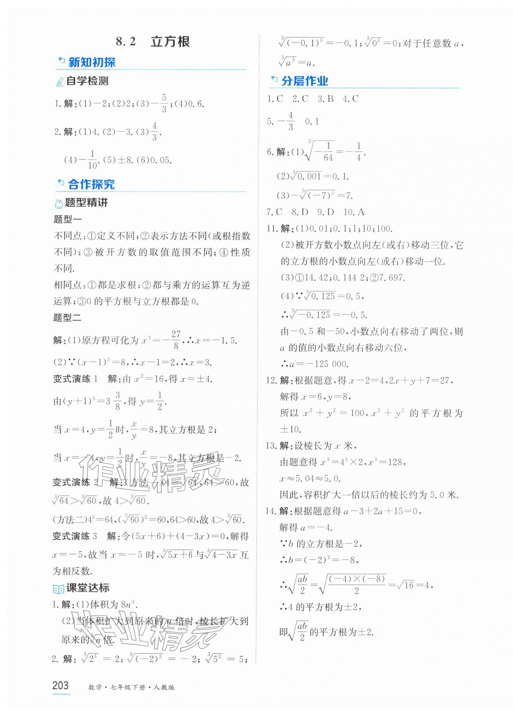 2026年资源与评价黑龙江教育出版社七年级数学下册人教版&nbsp;第13页