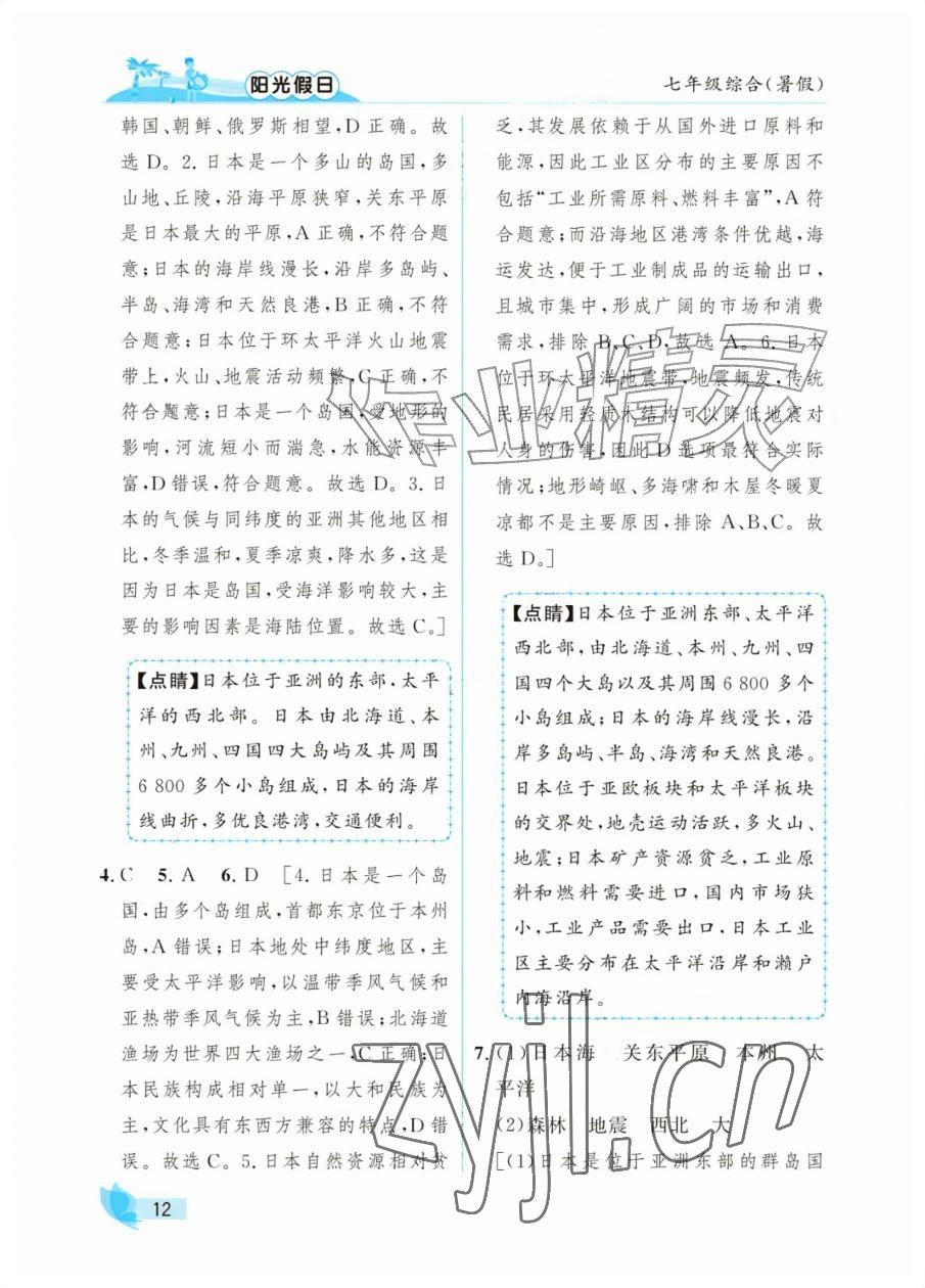 2026年阳光假日暑假七年级综合&nbsp;参考答案第12页