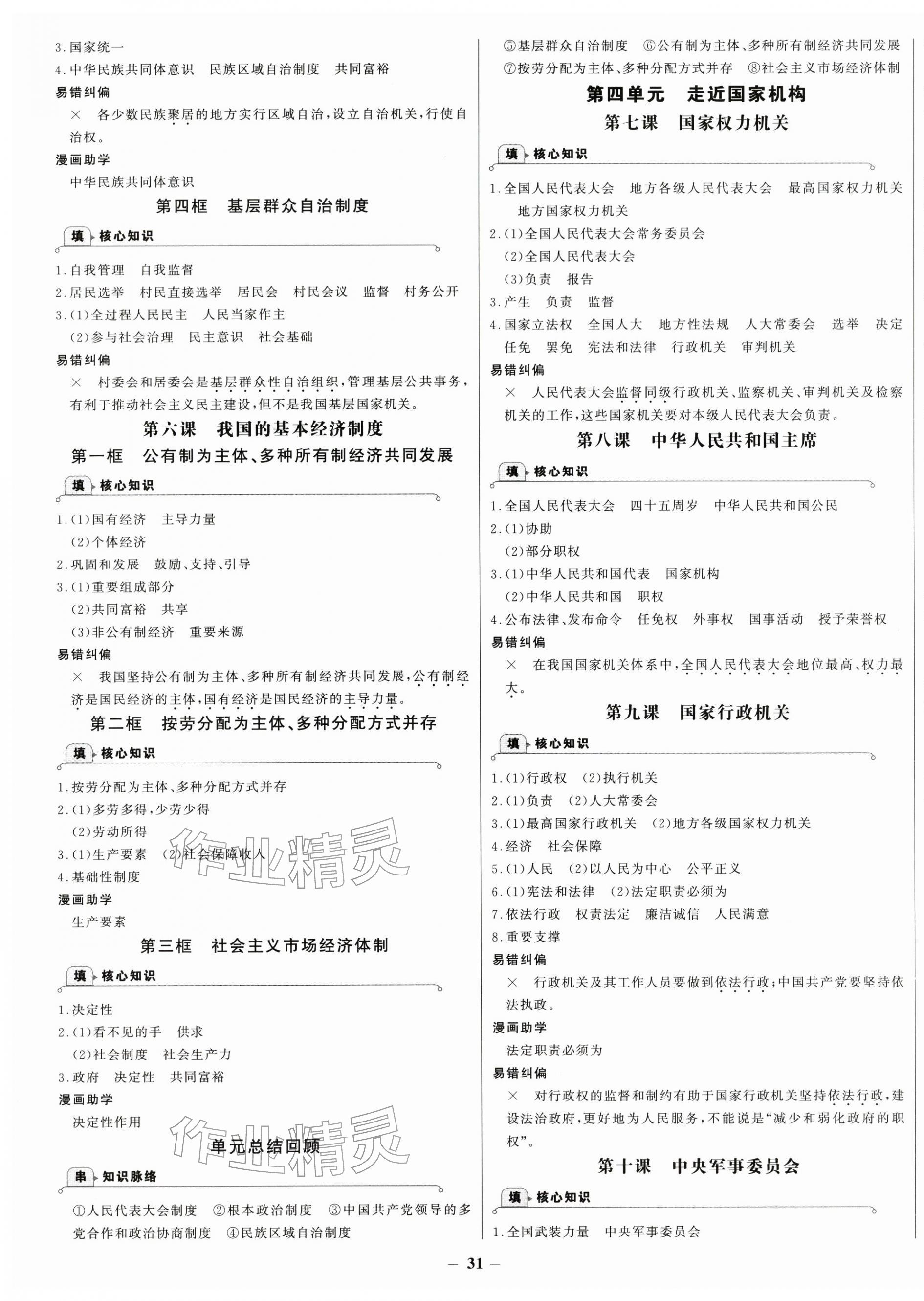 2026年世纪金榜金榜学案八年级道德与法治下册人教版&nbsp;第3页