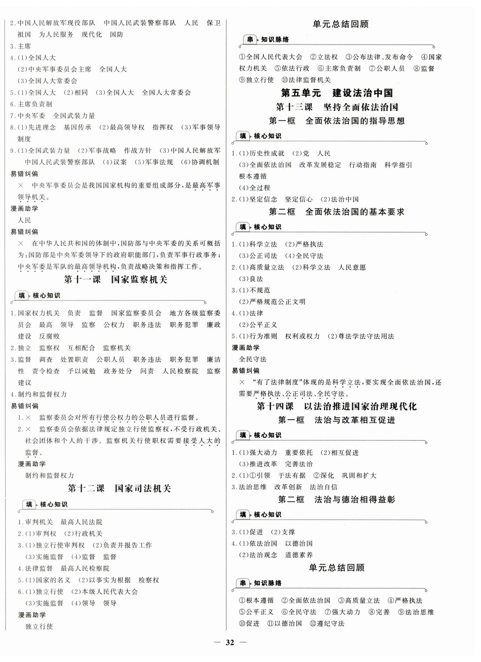 2026年世纪金榜金榜学案八年级道德与法治下册人教版&nbsp;第4页