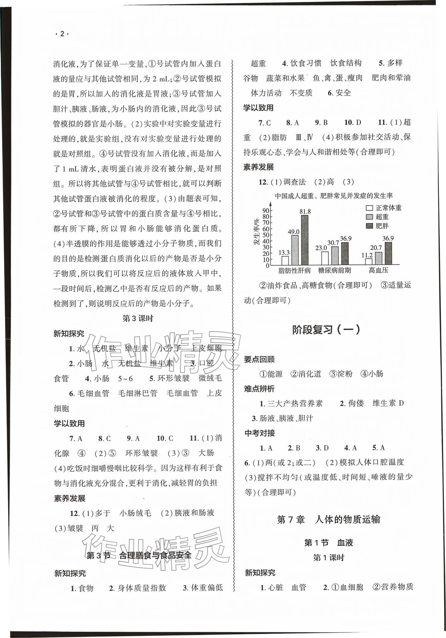 2026年基础训练大象出版社七年级生物下册北师大版&nbsp;参考答案第2页