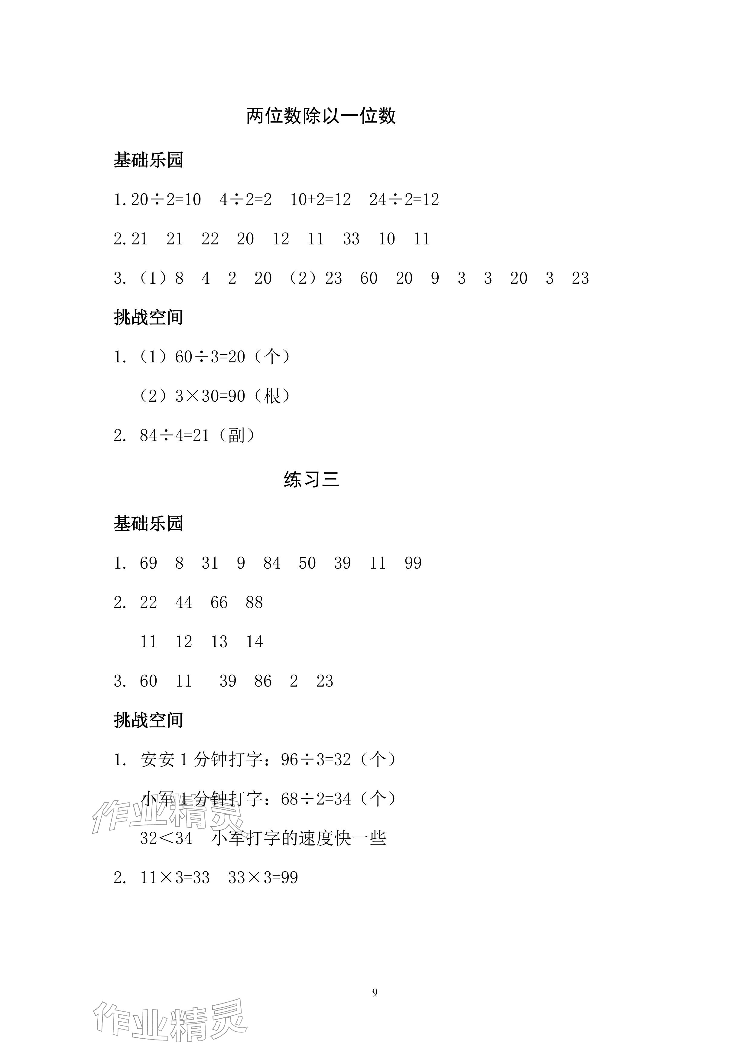 2026年课堂练习二年级数学下册苏教版&nbsp;参考答案第9页