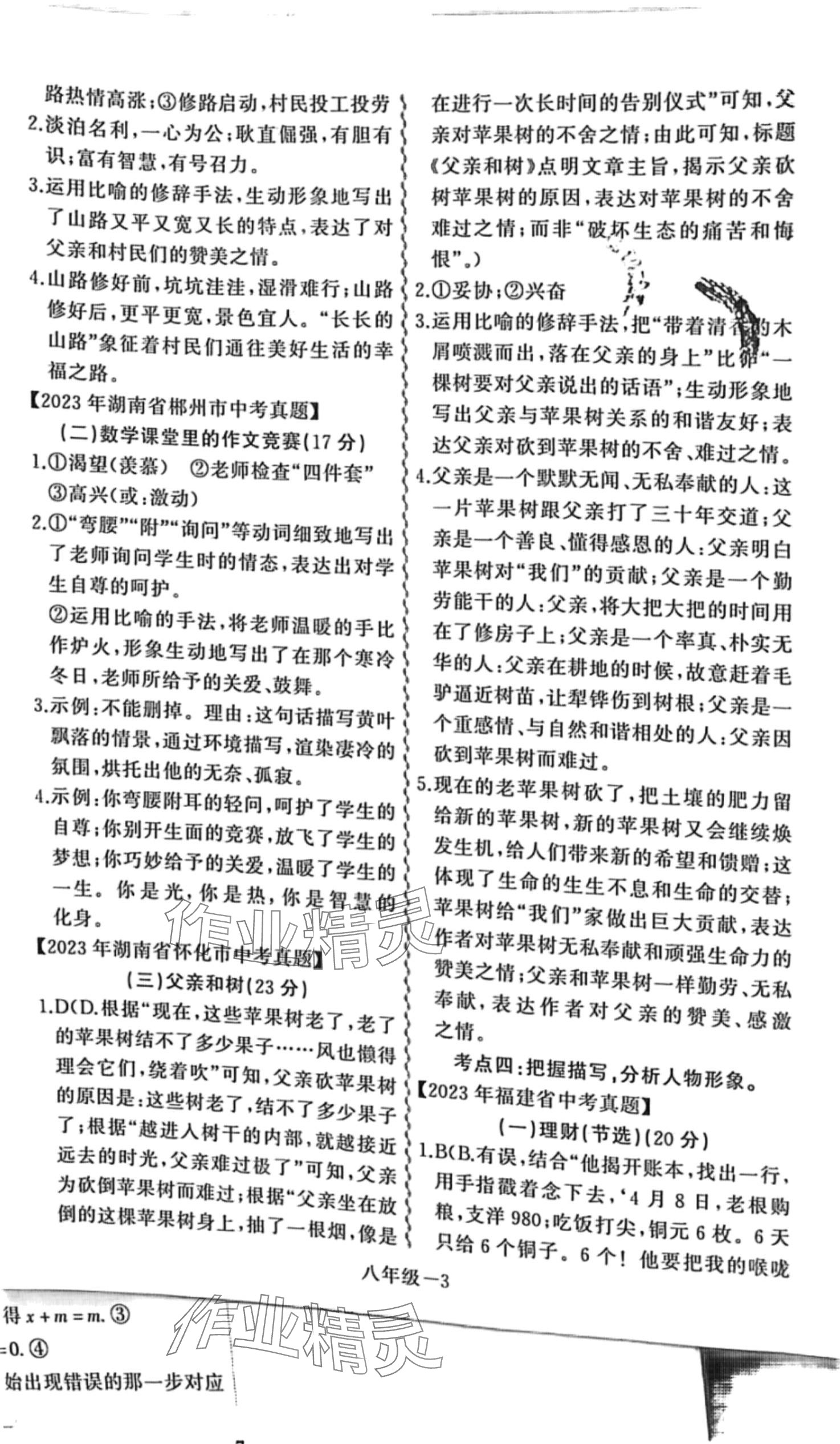 2024年考点阅读八年级语文&nbsp;第3页