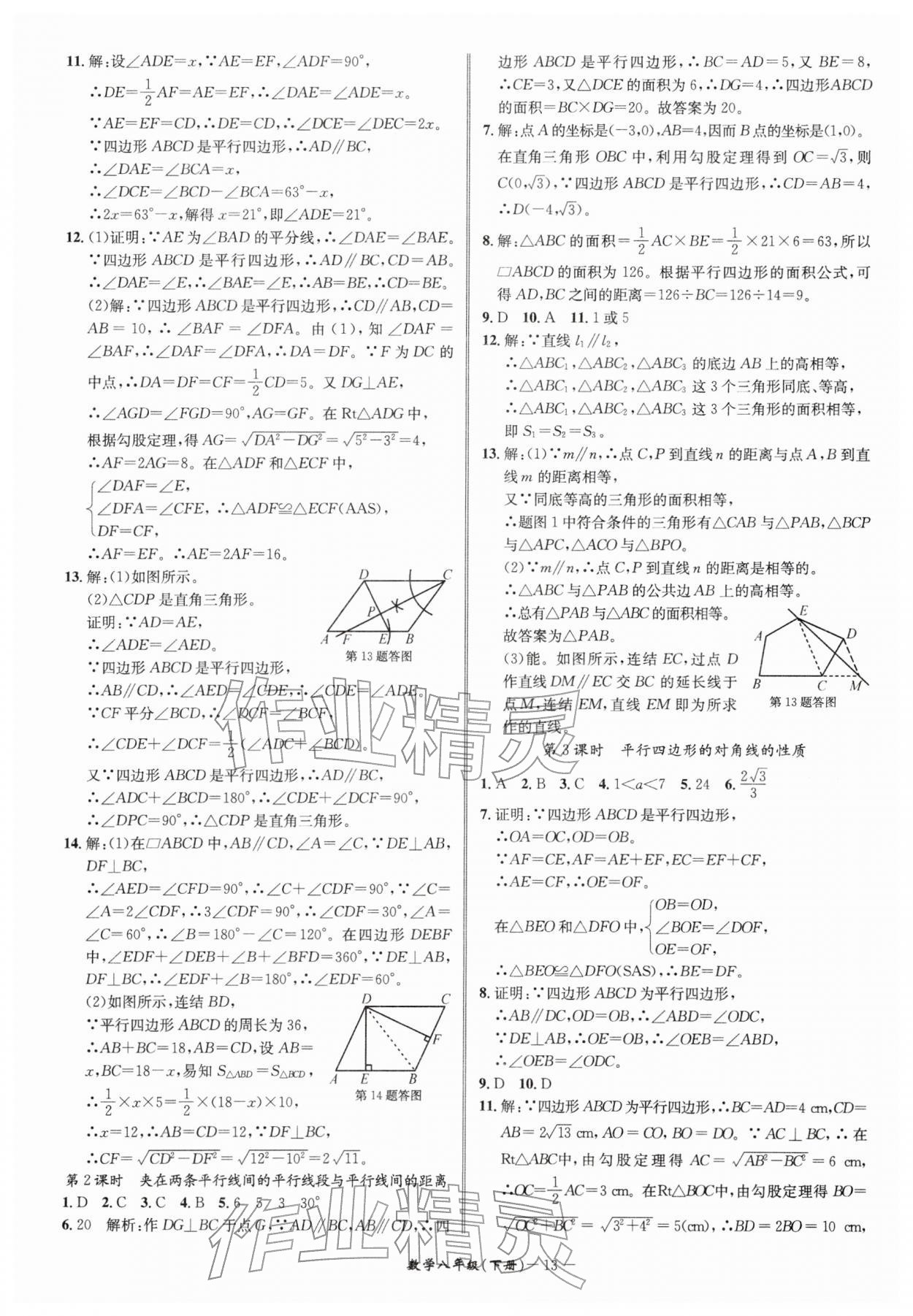 2026年名师金典八年级数学下册浙教版&nbsp;参考答案第13页
