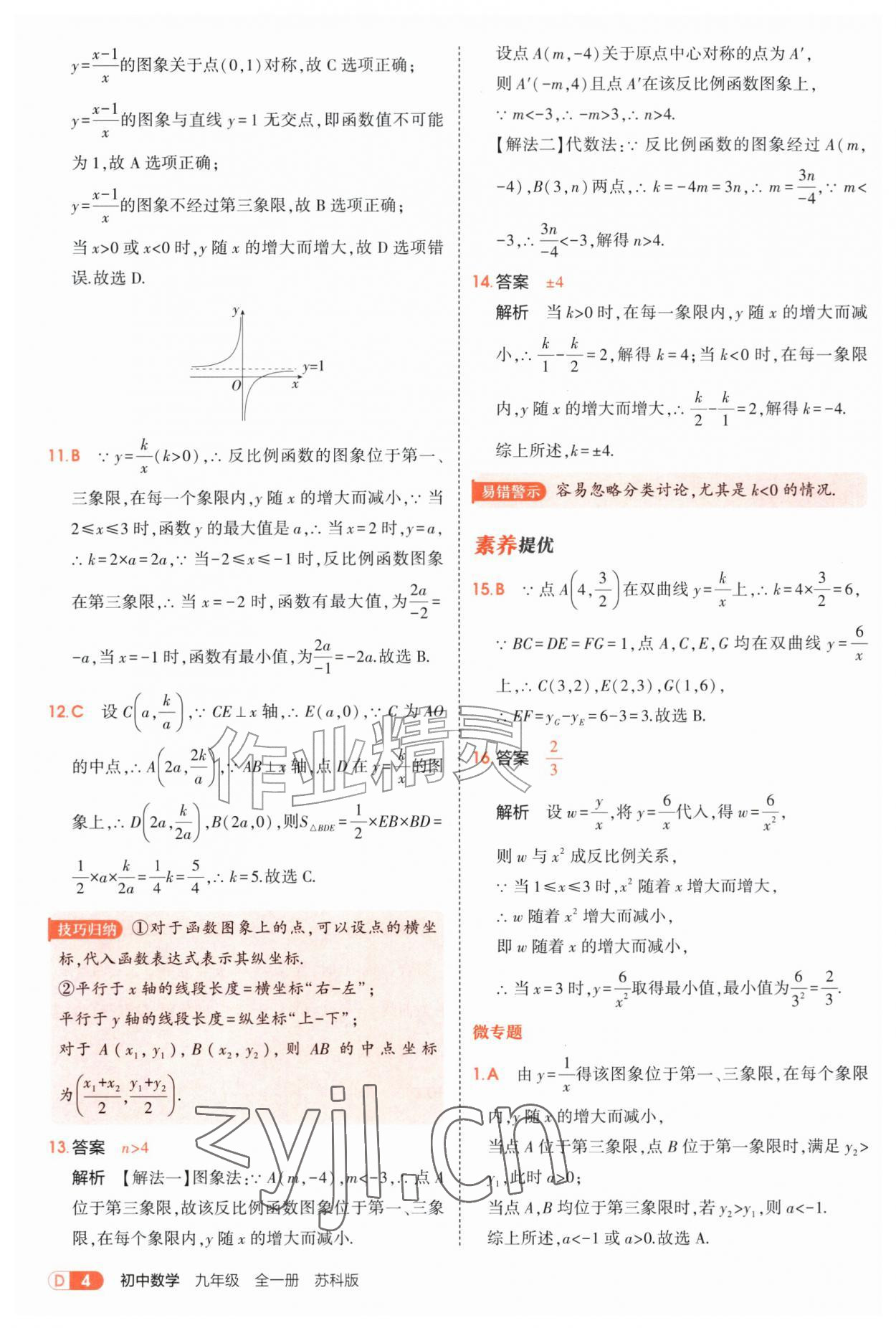 2026年5年中考3年模拟九年级数学全一册苏科版&nbsp;第4页