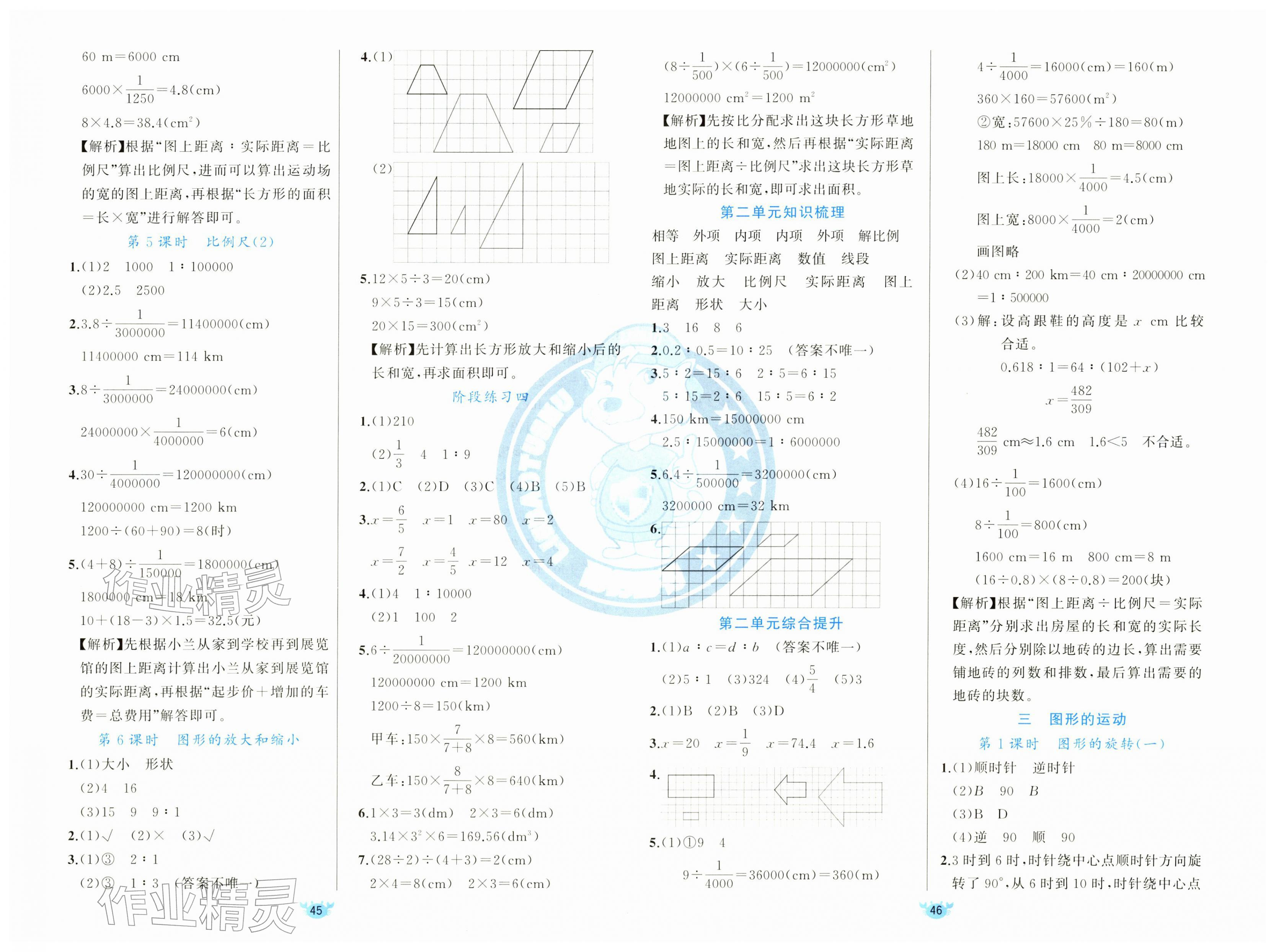 2026年原创新课堂六年级数学下册北师大版&nbsp;第3页