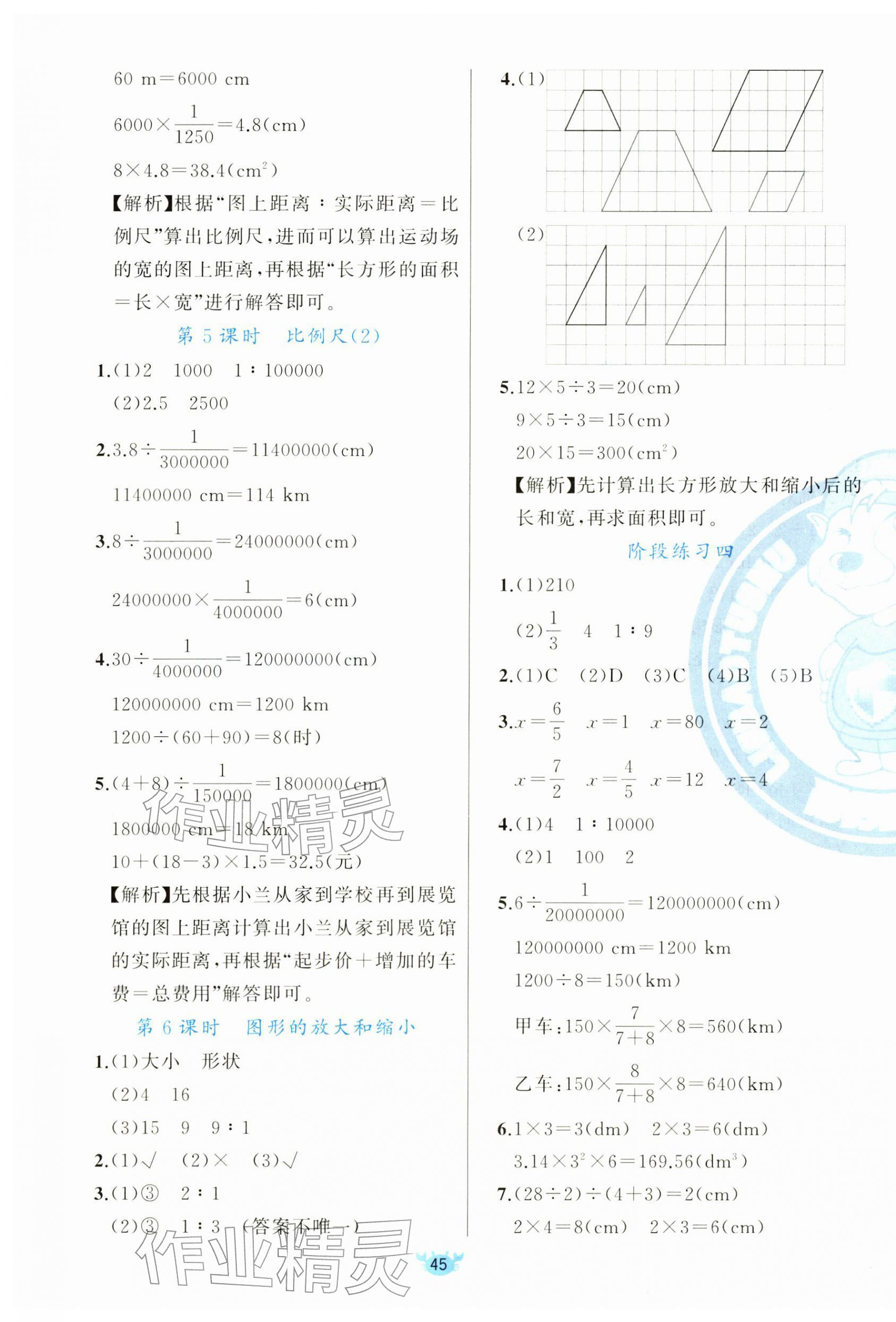 2026年原创新课堂六年级数学下册北师大版&nbsp;第5页