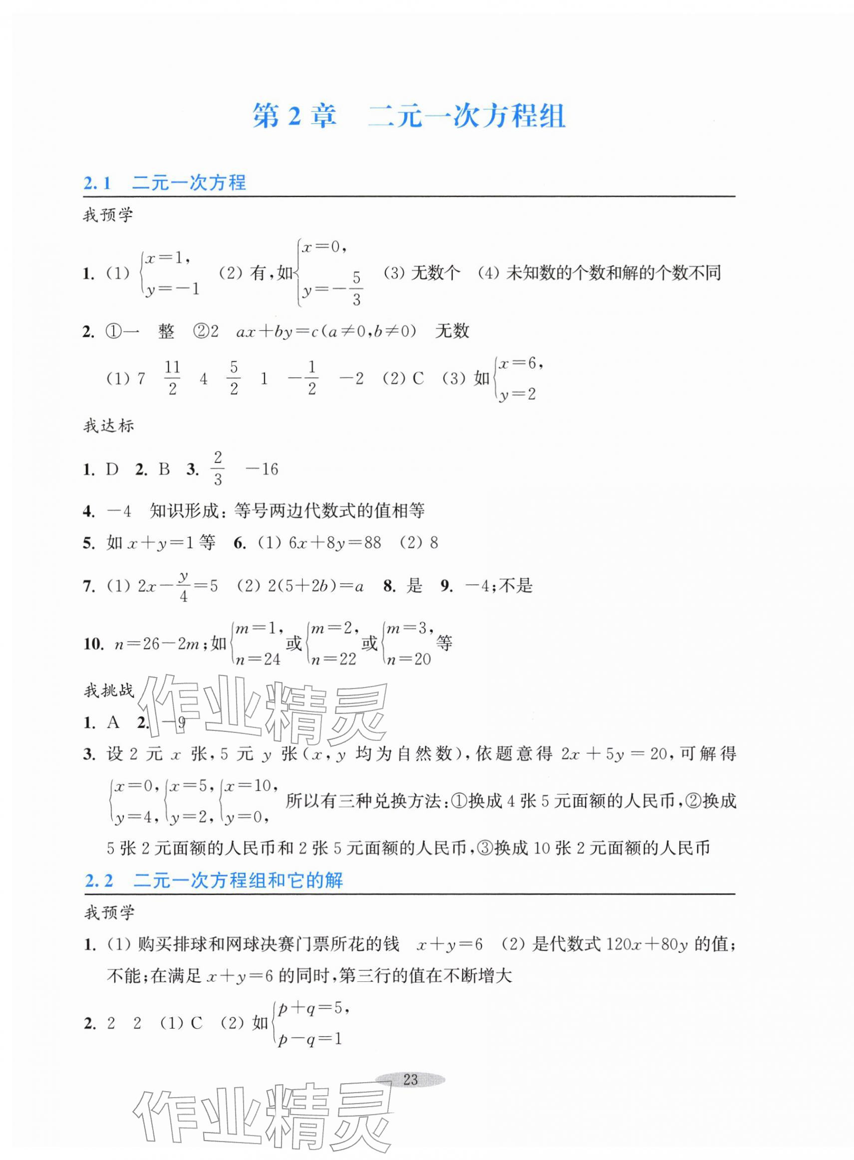 2026年预学与导学七年级数学下册浙教版&nbsp;第7页