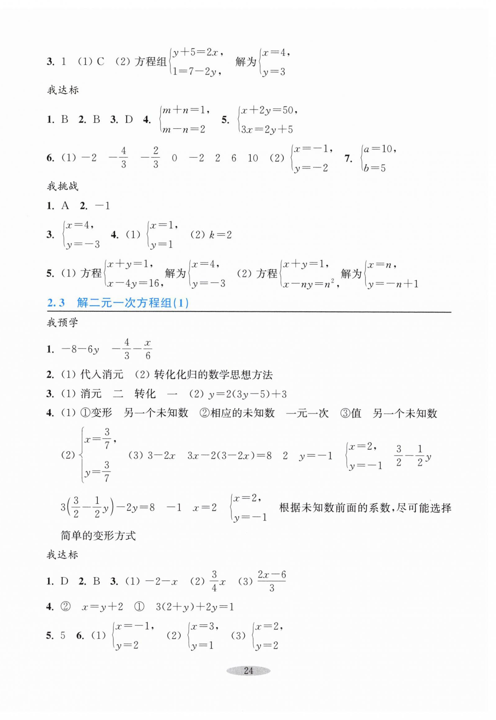 2026年预学与导学七年级数学下册浙教版&nbsp;第8页
