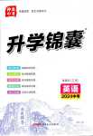 2024年升學錦囊英語中考