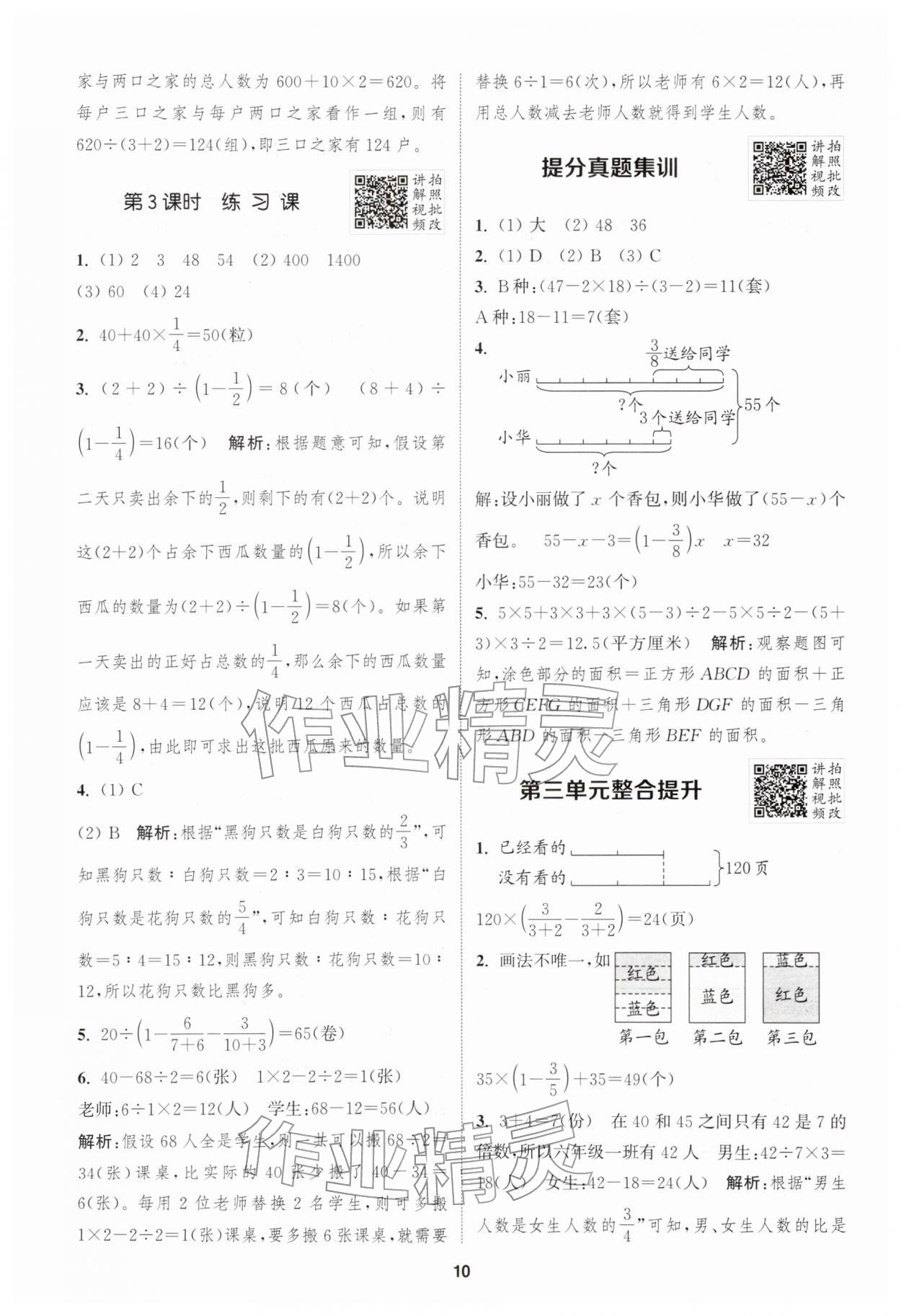 2026年拔尖特训六年级数学下册苏教版江苏专版&nbsp;第10页