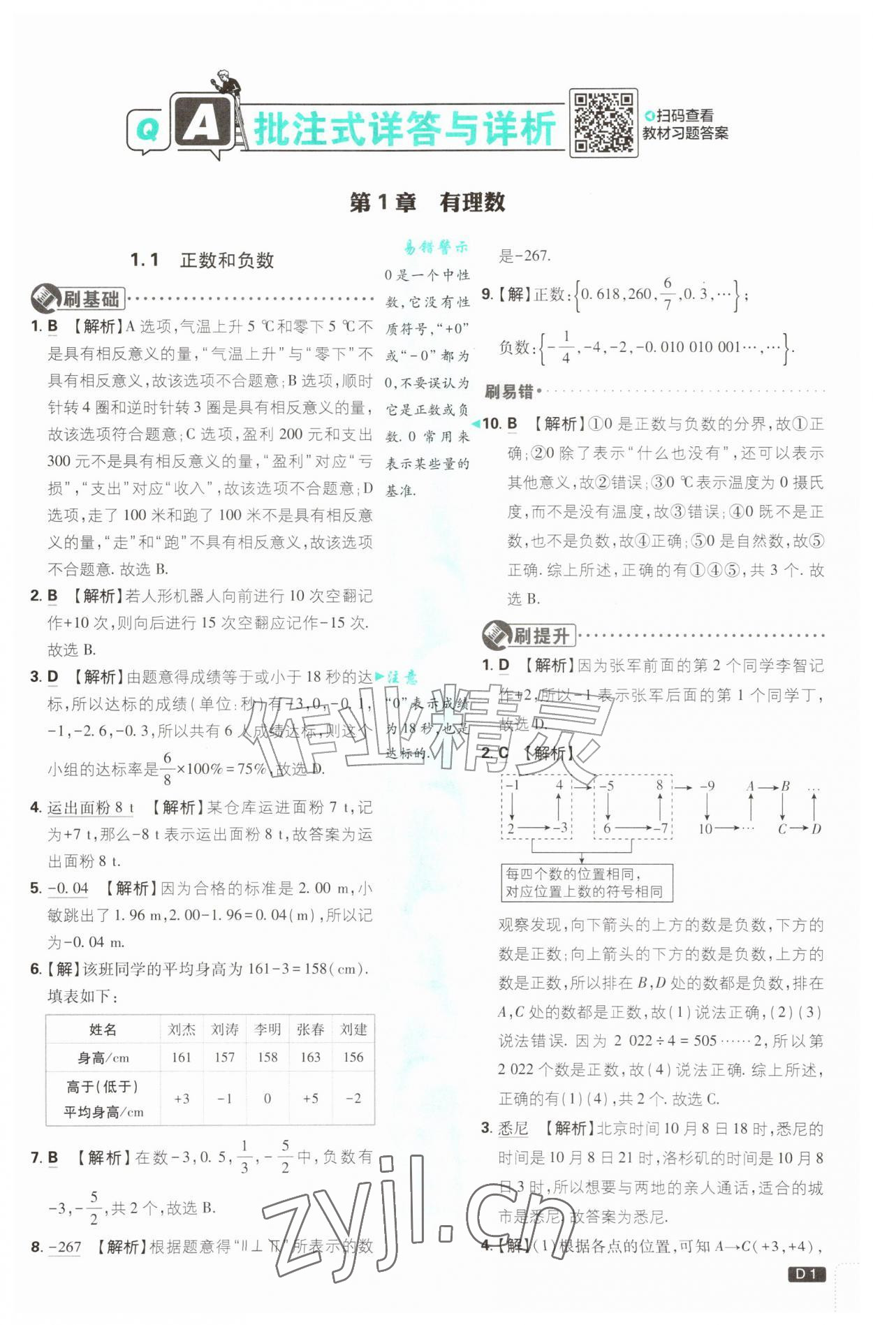2026年初中必刷题七年级数学上册青岛版&nbsp;第1页