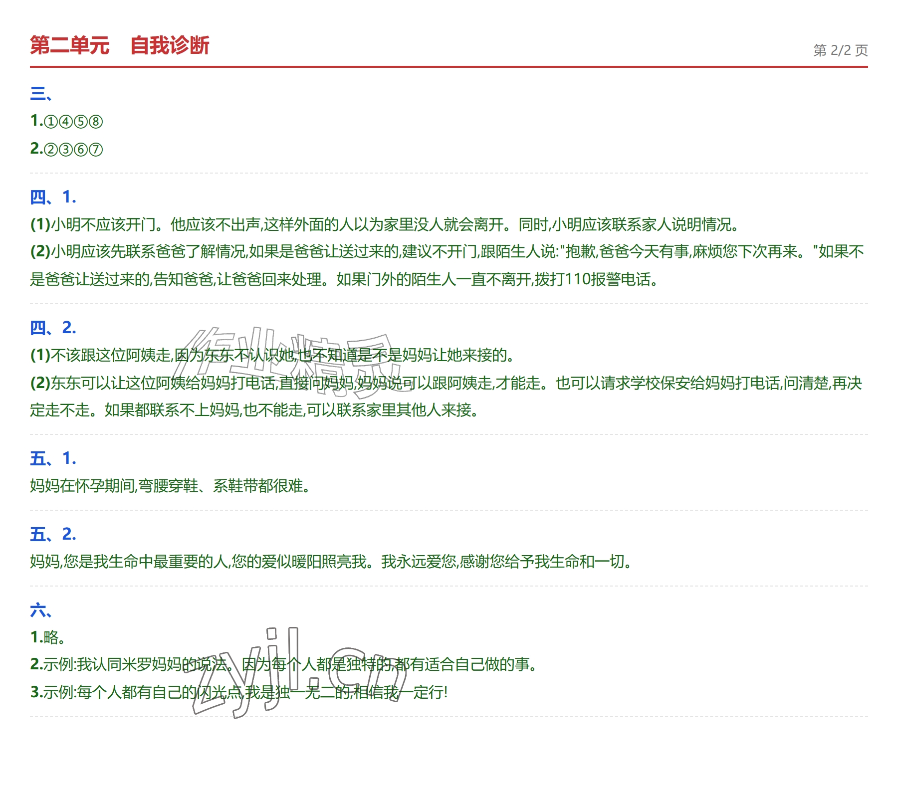 2026年学业水平评价四年级道德与法治上册人教版&nbsp;第4页