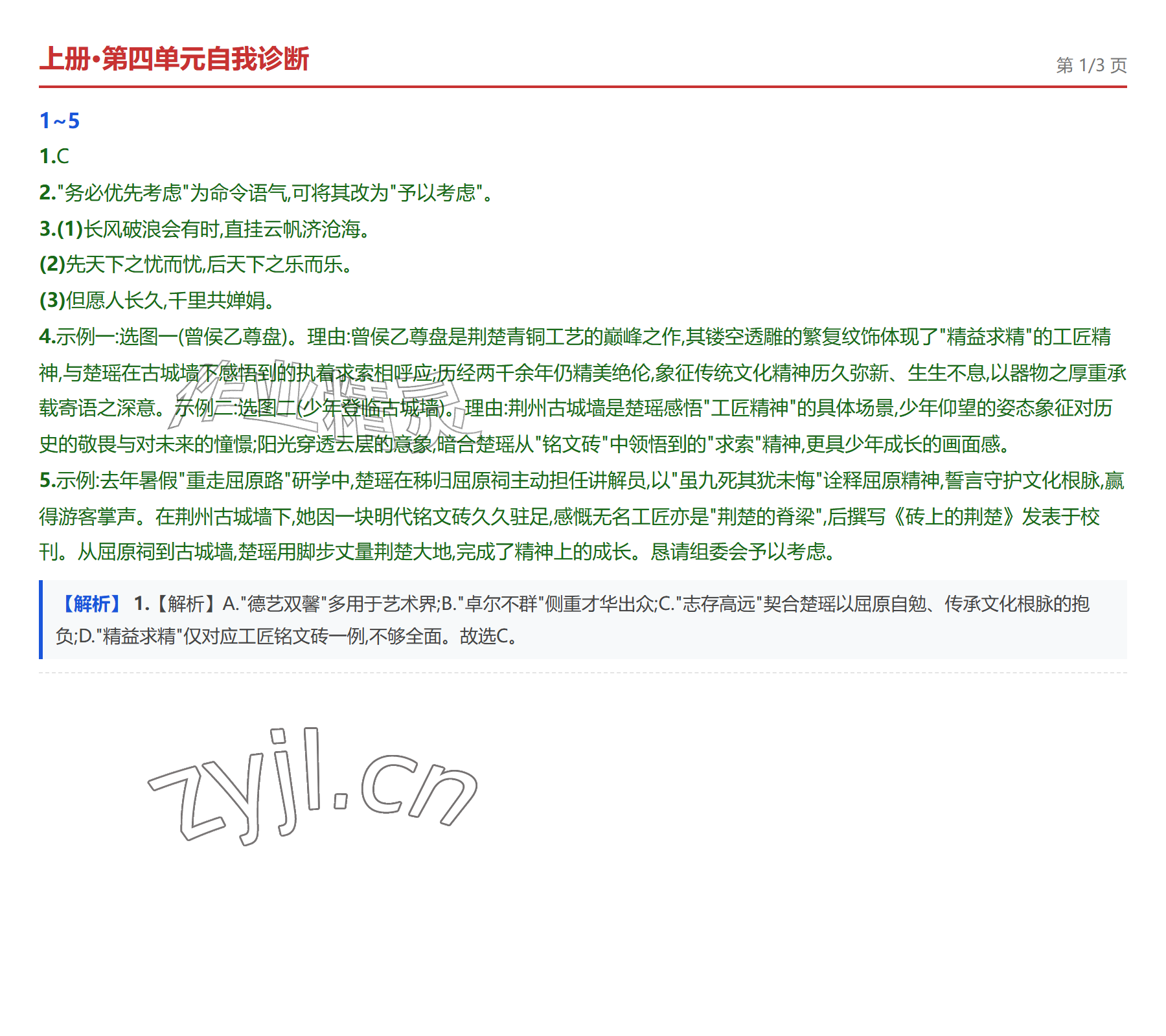 2026年学业水平评价九年级语文全一册人教版&nbsp;参考答案第10页