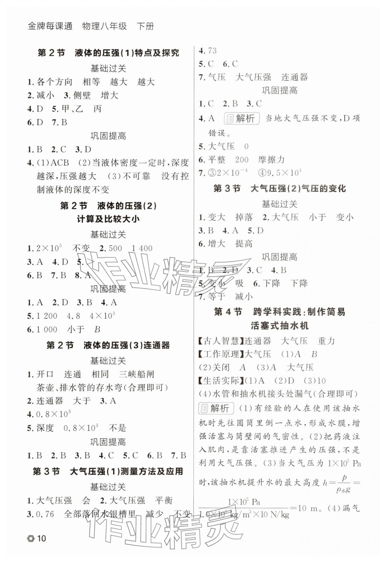 2026年点石成金金牌每课通八年级物理下册人教版辽宁专版&nbsp;参考答案第10页