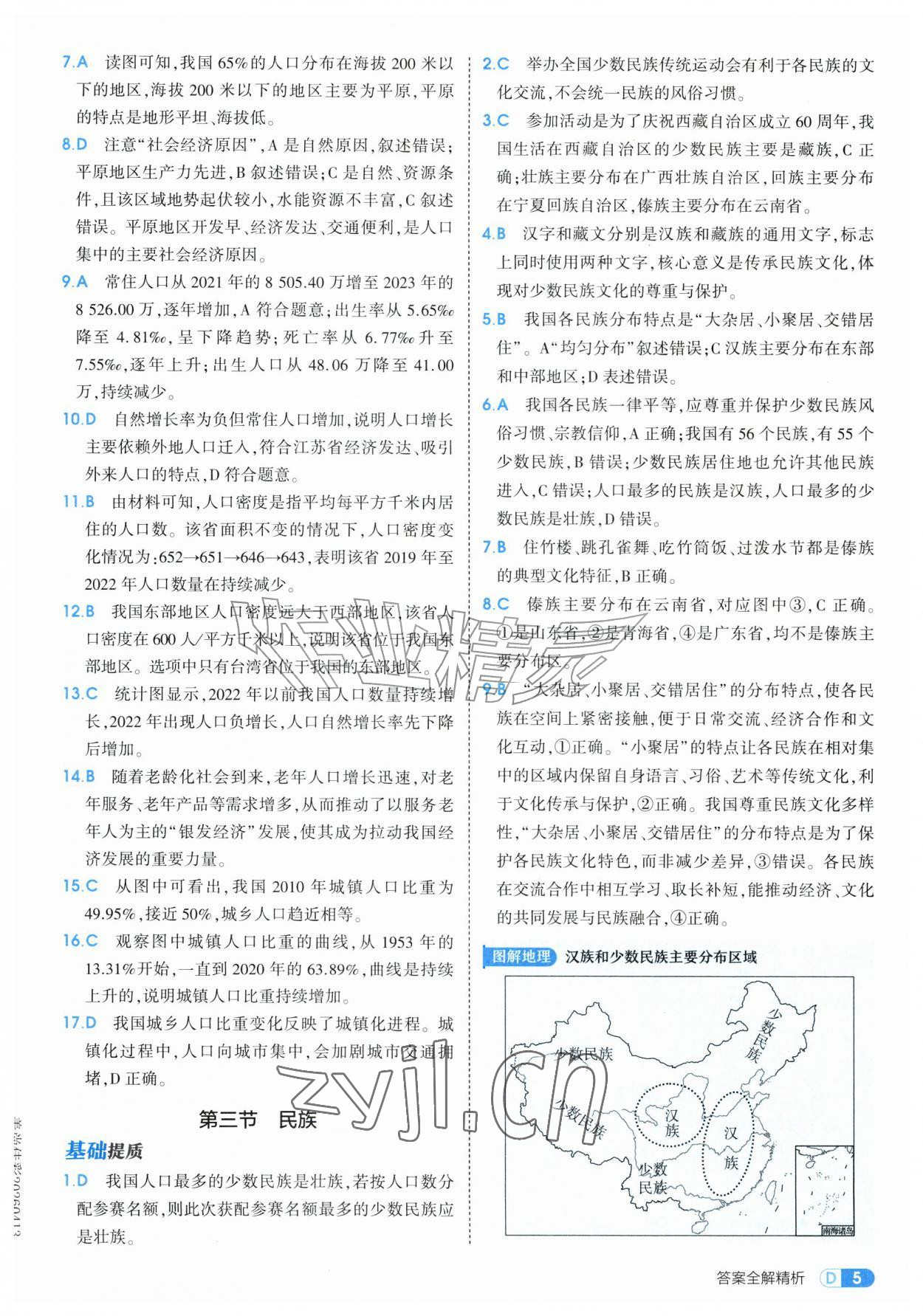 2026年5年中考3年模拟八年级地理上册人教版&nbsp;第5页