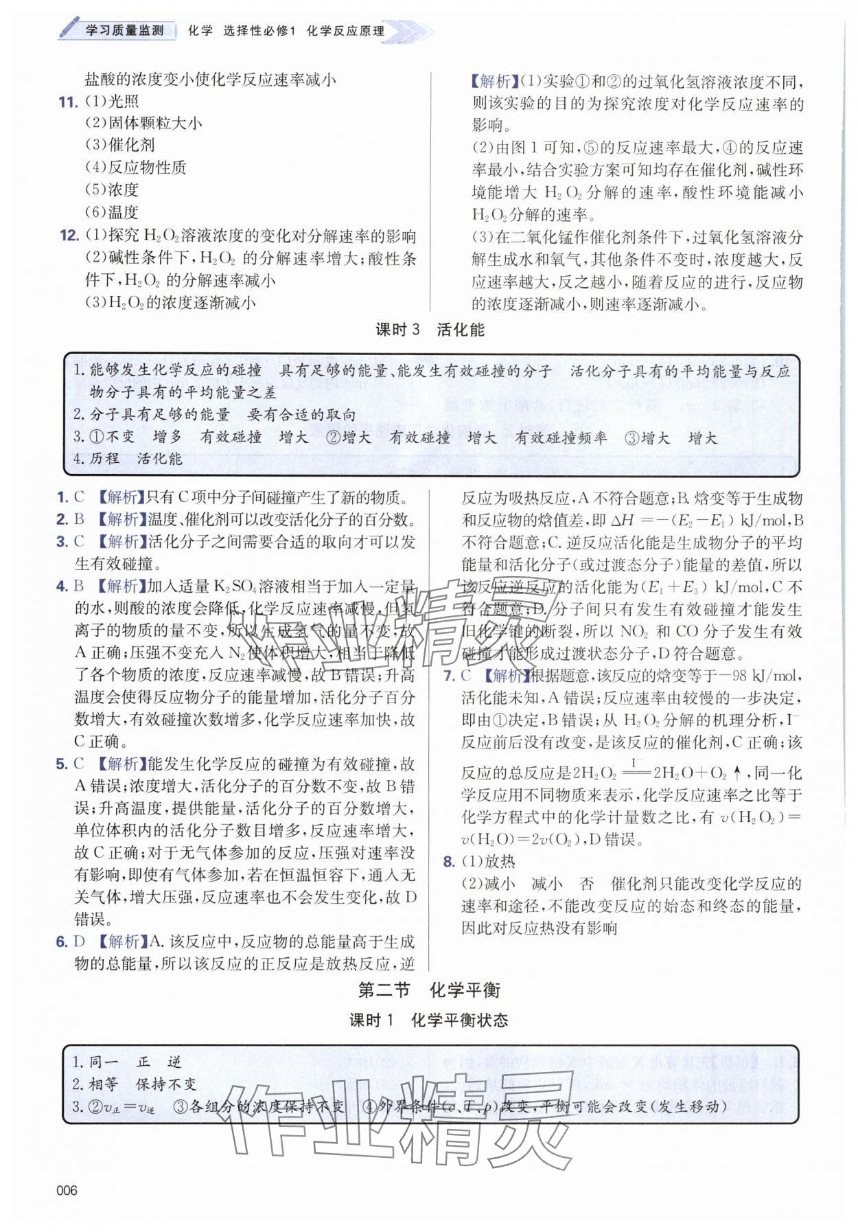 2025年学习质量监测高中化学选择性必修1人教版&nbsp;第6页