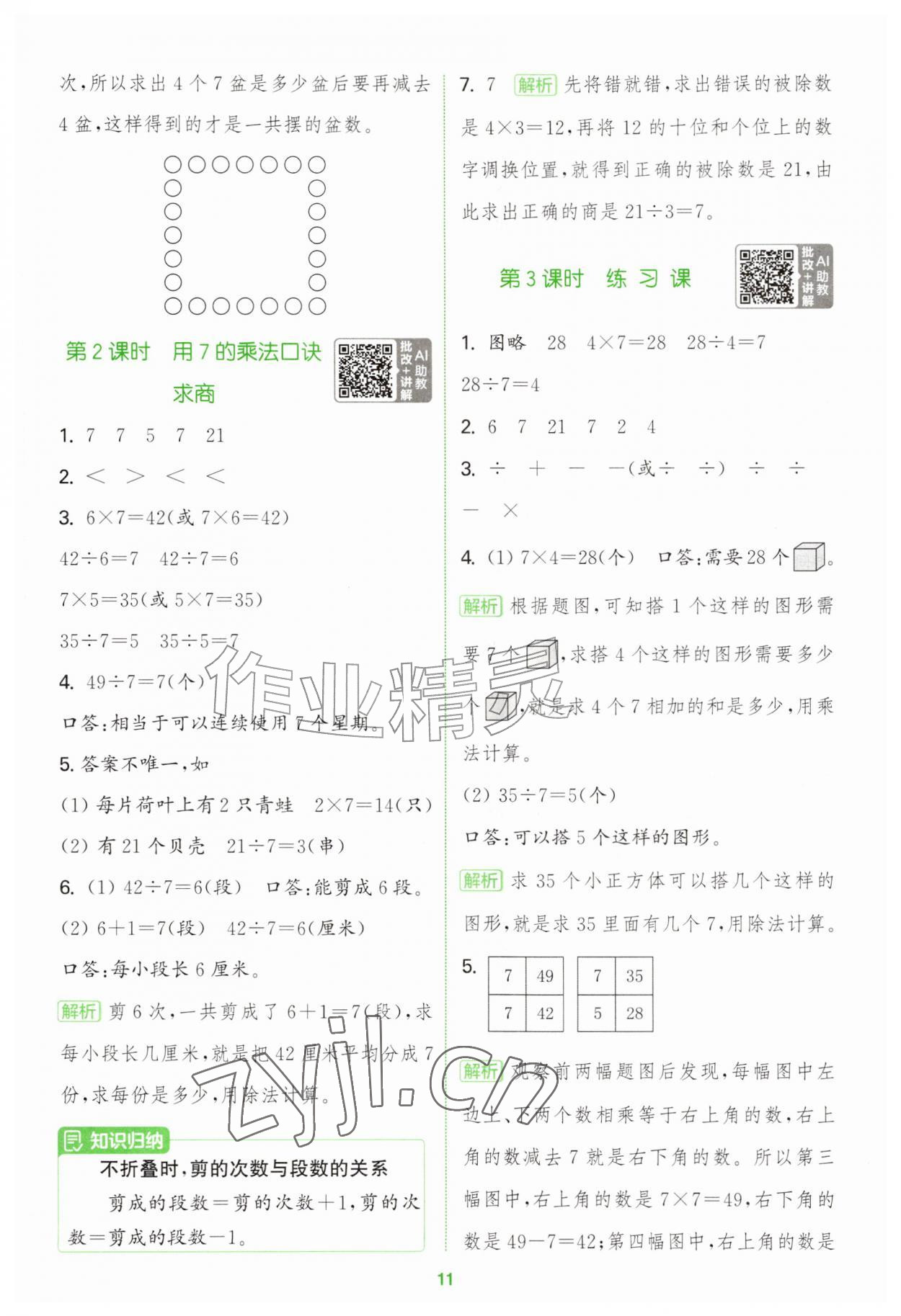 2026年拔尖特训二年级数学上册苏教版江苏专版&nbsp;第11页