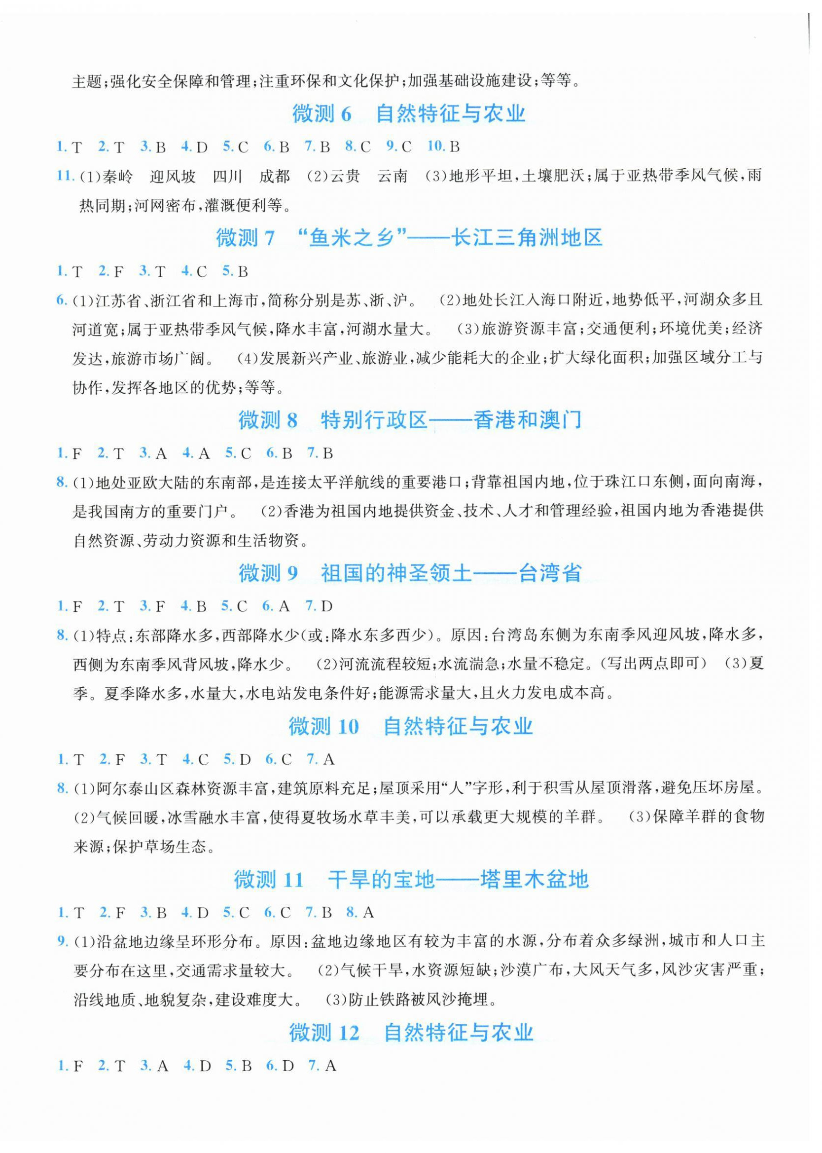 2026年奔跑吧全程领航卷八年级历史地理下册人教版&nbsp;第4页