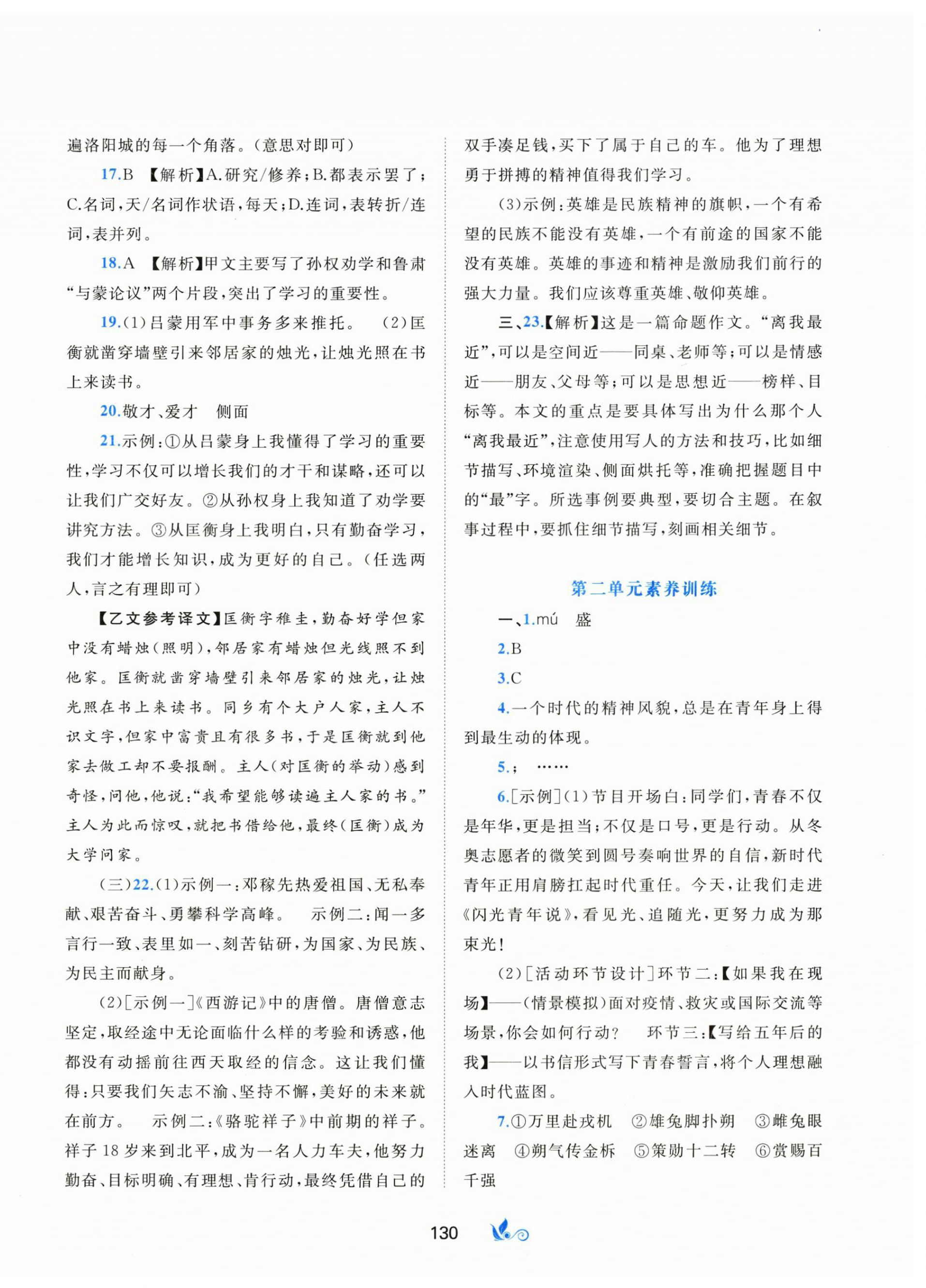 2026年新课程学习与测评单元双测七年级语文下册人教版&nbsp;第2页