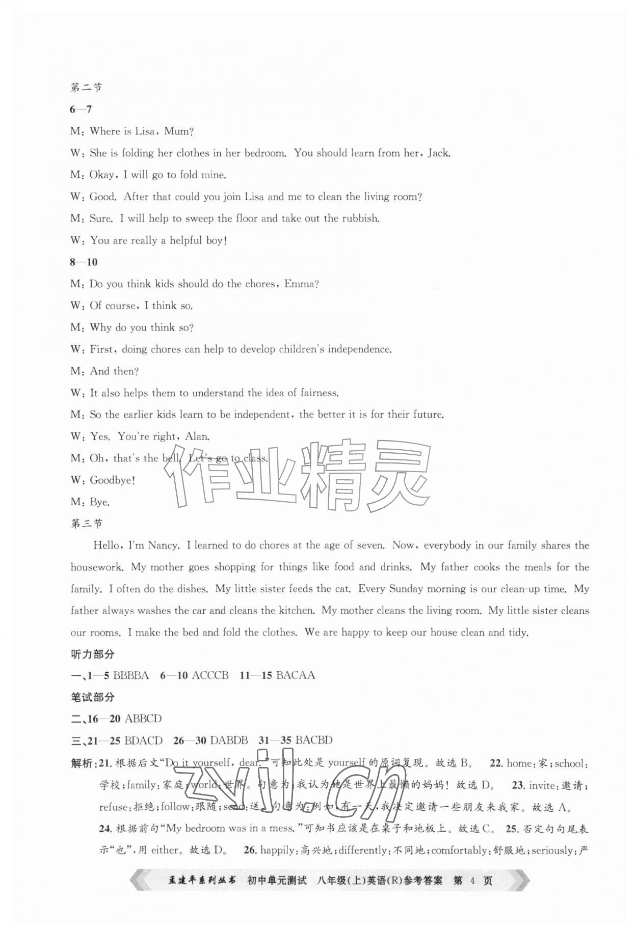 2026年孟建平单元测试八年级英语上册人教版&nbsp;参考答案第4页