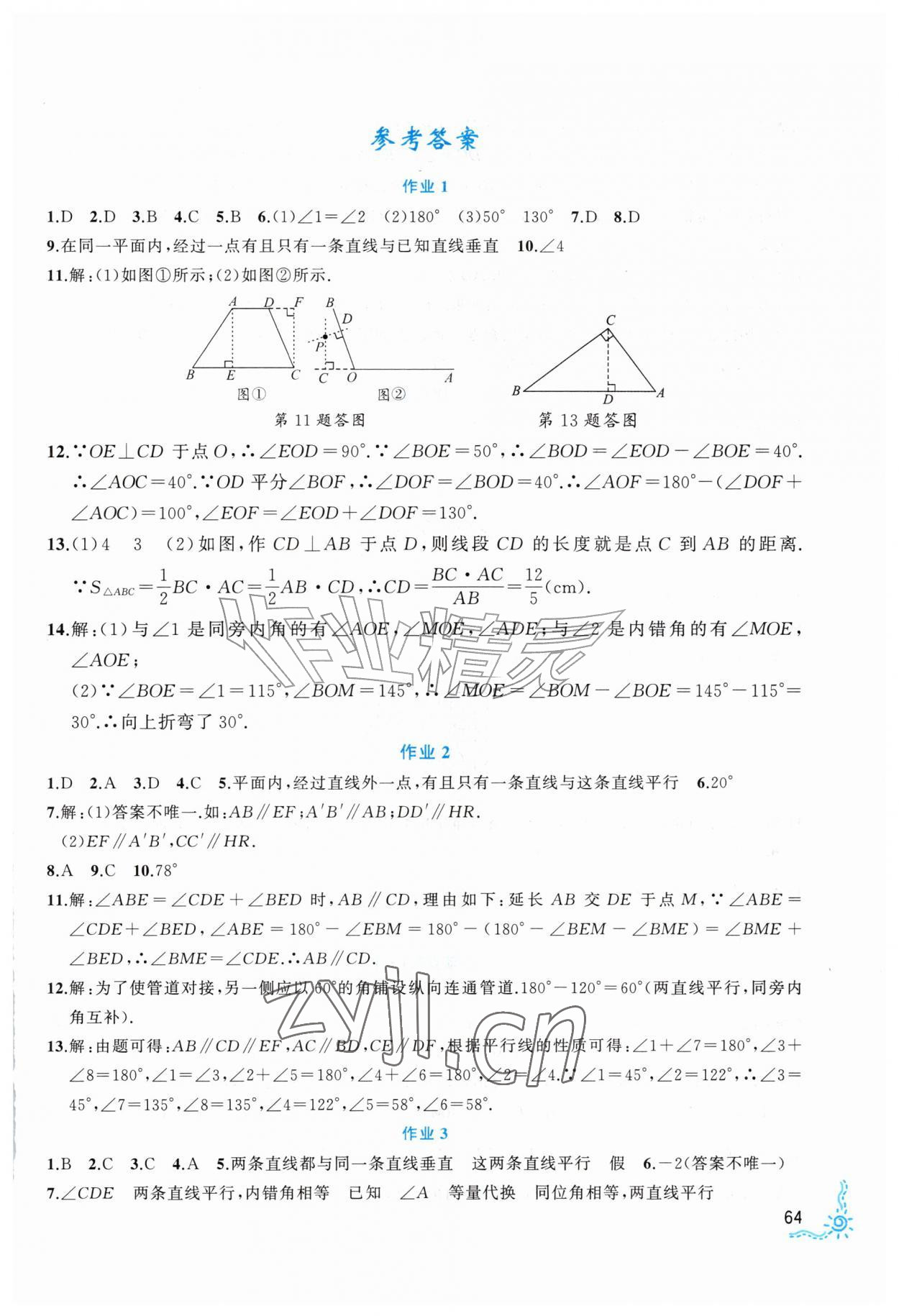 2026年乐享假期暑假作业明天出版社七年级数学通用版&nbsp;第1页