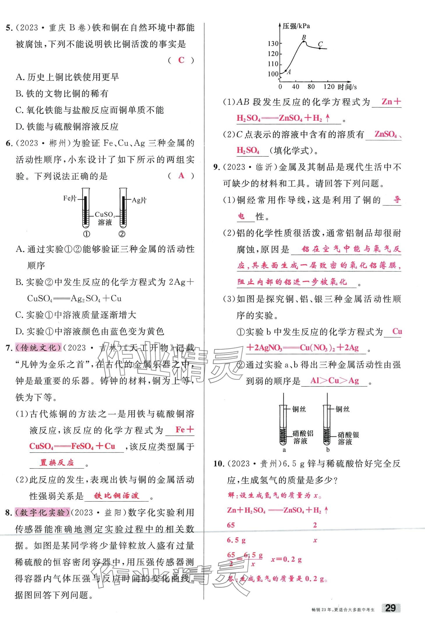 2024年火线100天化学中考云南专版&nbsp;第29页