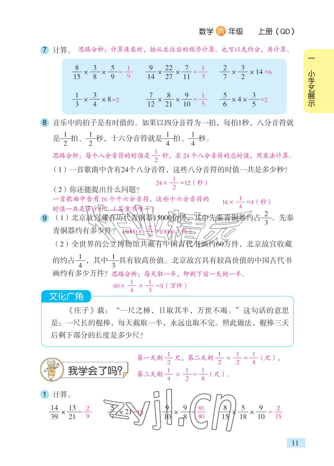2026年课堂笔记六年级数学上册青岛版&nbsp;参考答案第6页