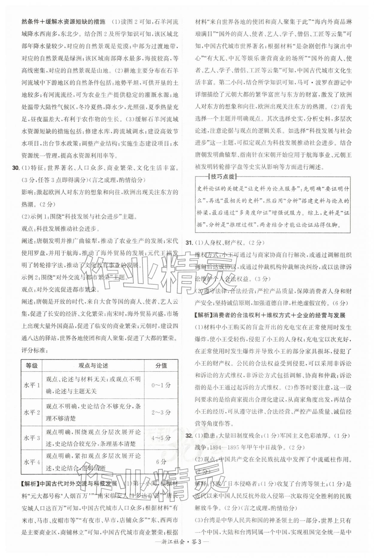 2026年天利38套牛皮卷浙江省中考试题精粹社会&nbsp;参考答案第3页