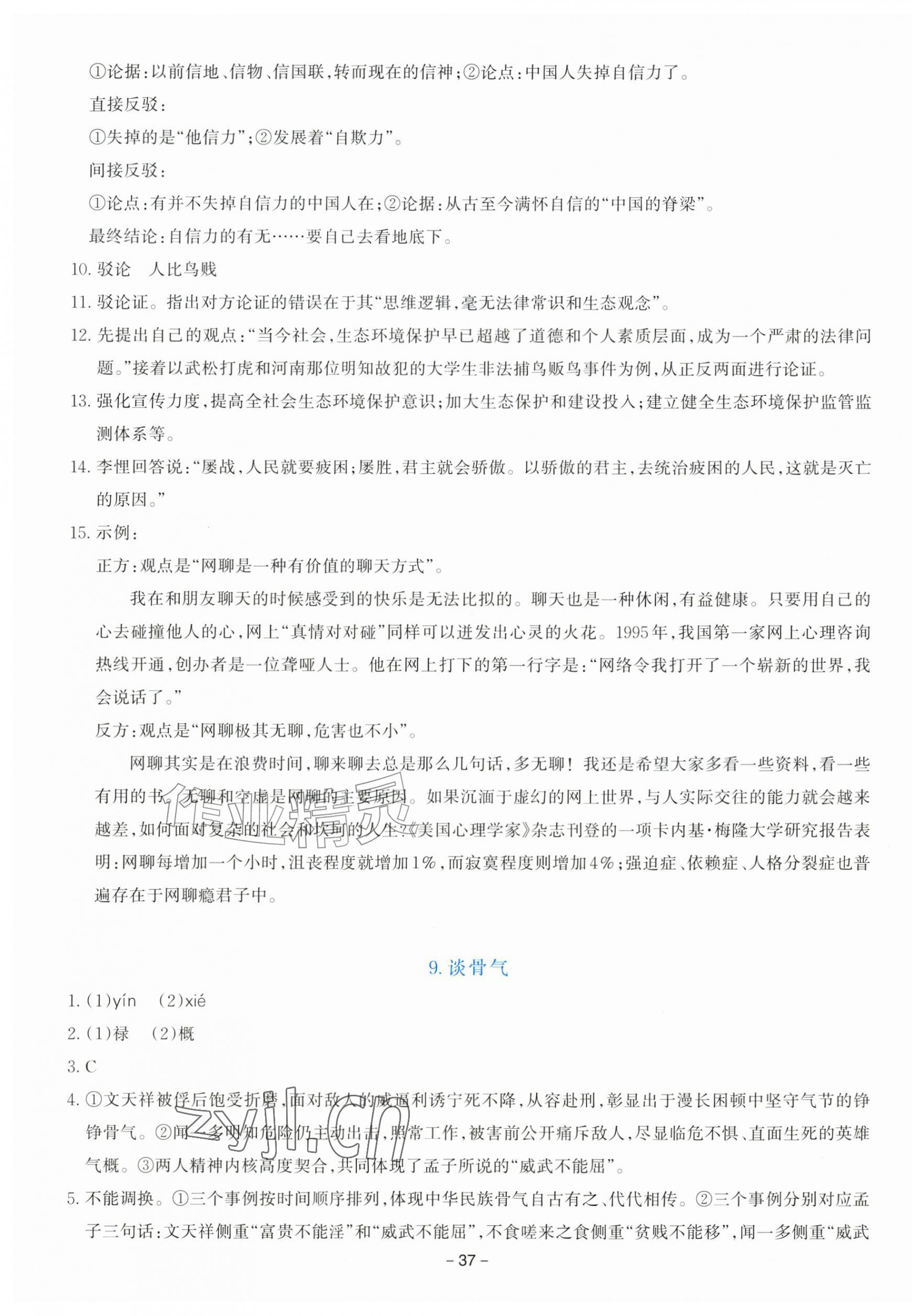 2026年同步学与练九年级语文上册人教版湖北专版&nbsp;第5页