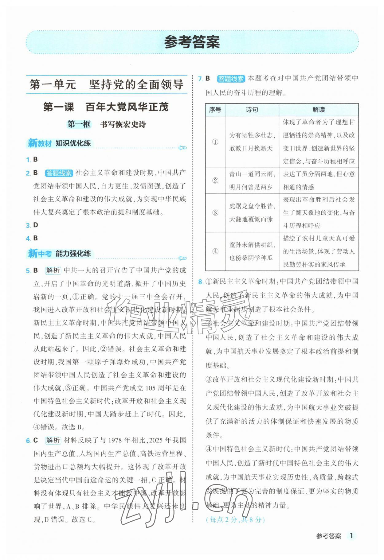 2026年提优练山东友谊出版社九年级道德与法治上册人教版&nbsp;第1页