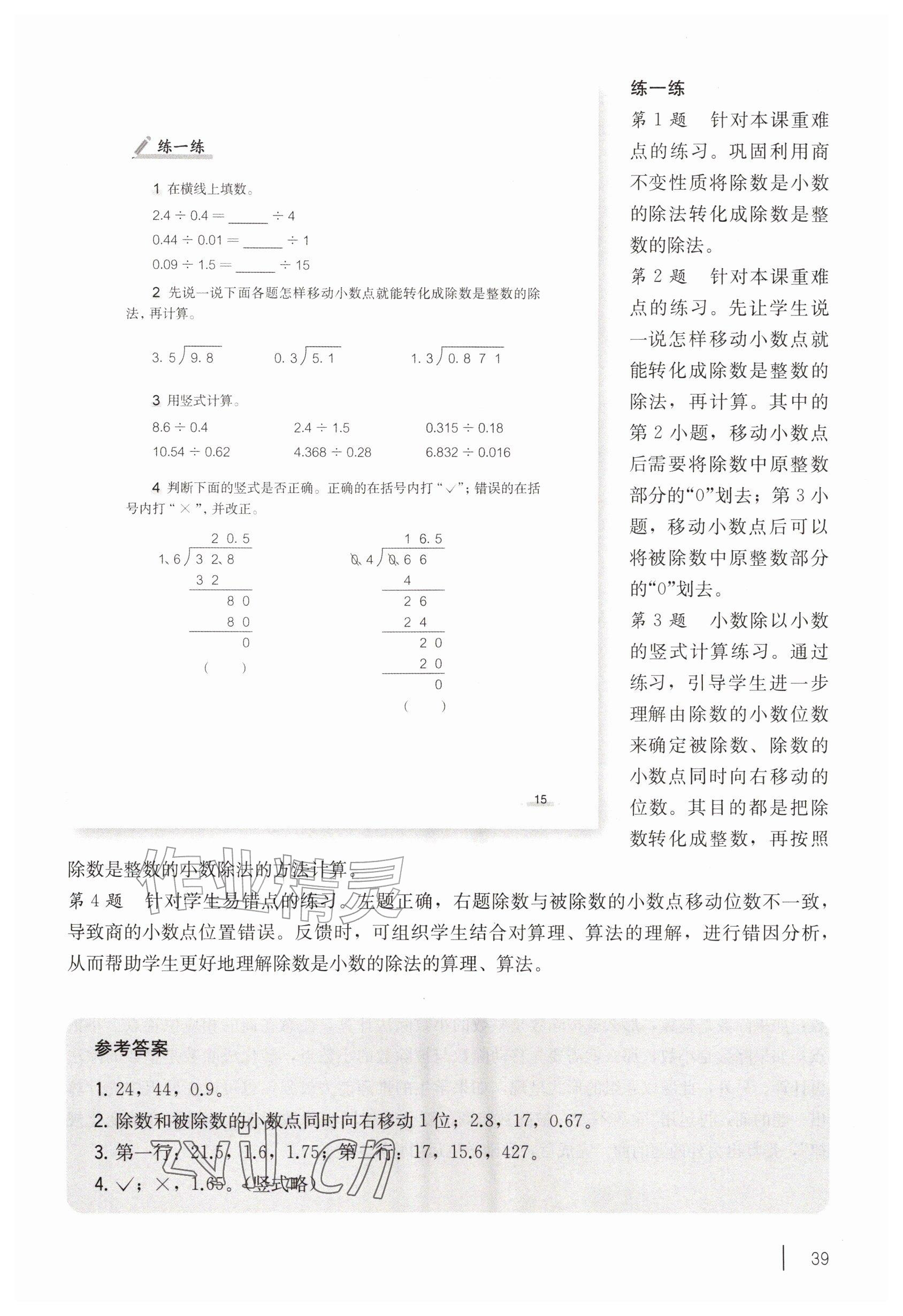 2026年教材课本五年级数学上册沪教版五四制&nbsp;参考答案第39页