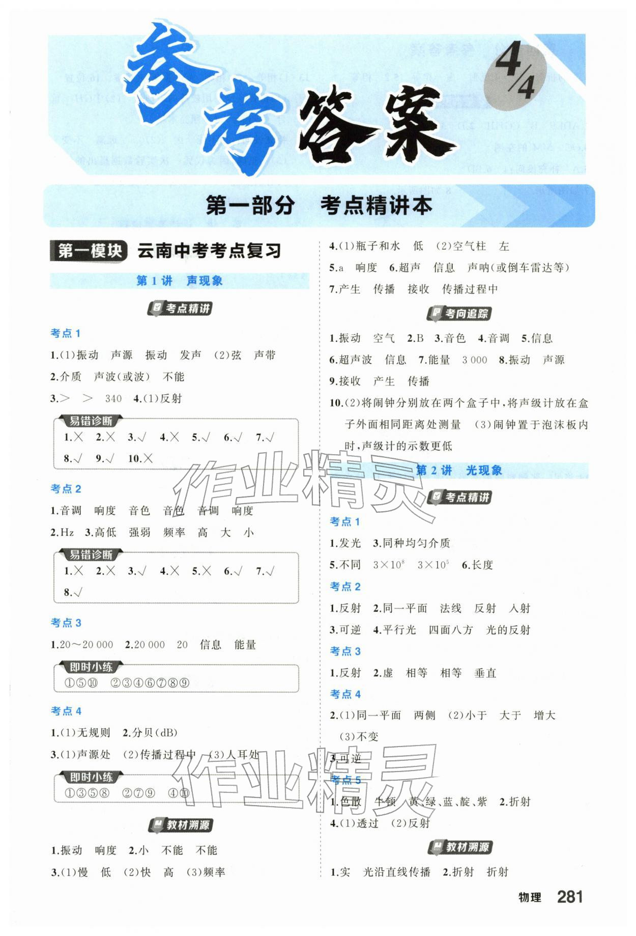 2026年领航中考总复习武汉出版社物理中考&nbsp;第1页