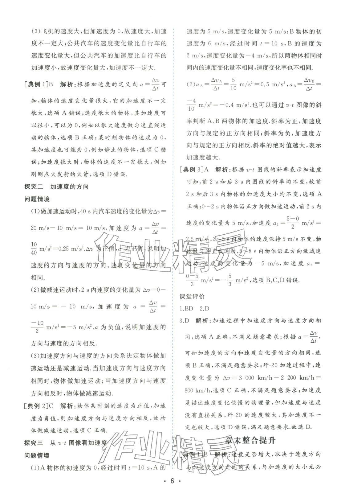 2025年金版学案高中同步辅导与检测高中物理必修第一册人教版&nbsp;第6页